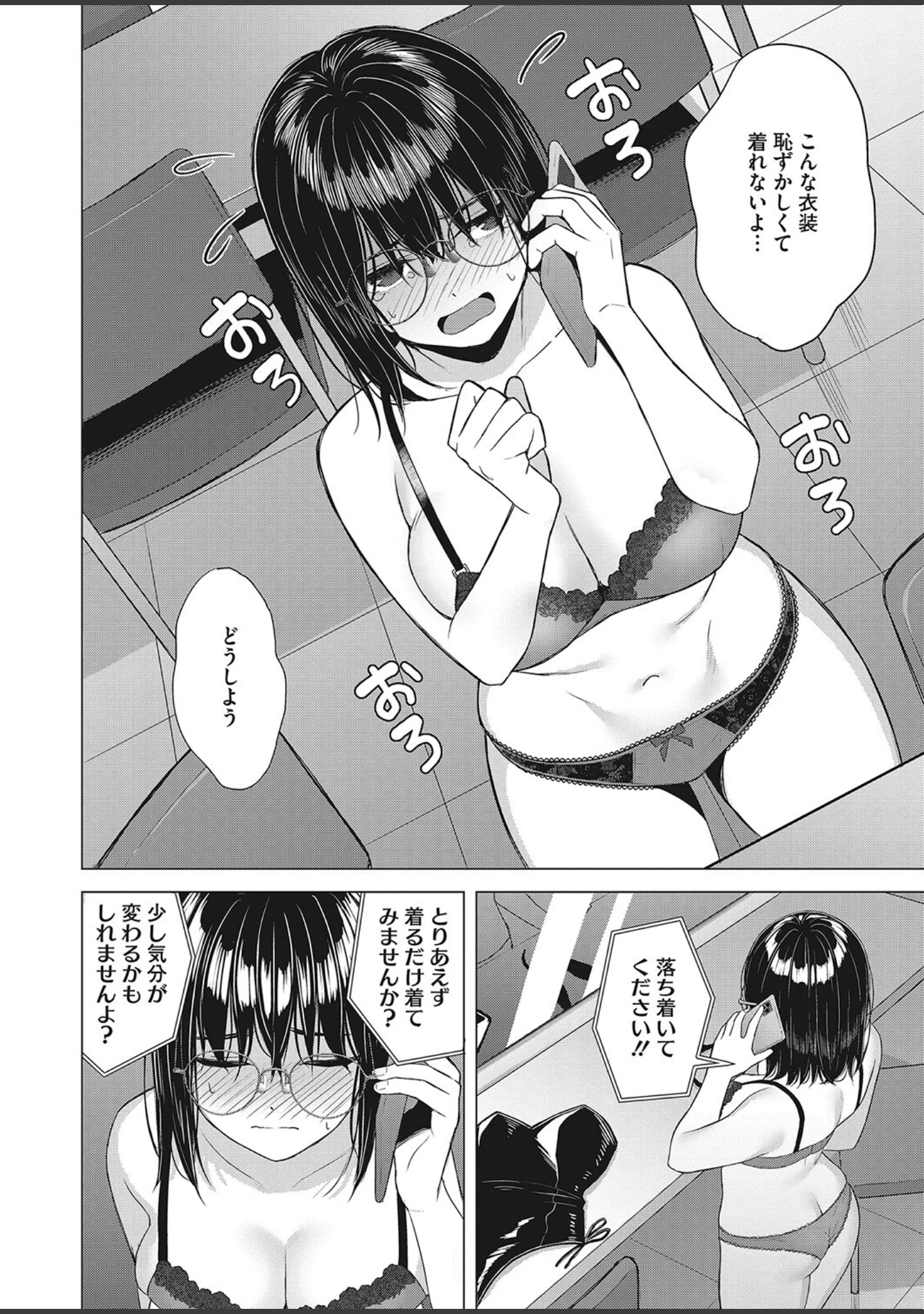 「コミックホットミルク 2022年04月号」（滝美梨香） 試し読み 25ページ目