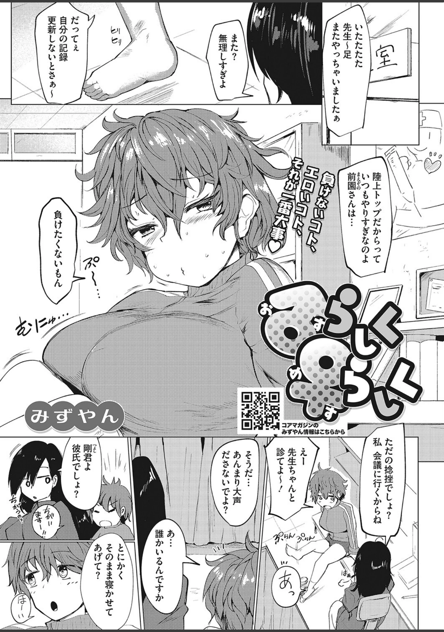 「コミックホットミルク 2022年04月号」（滝美梨香） 試し読み 26ページ目