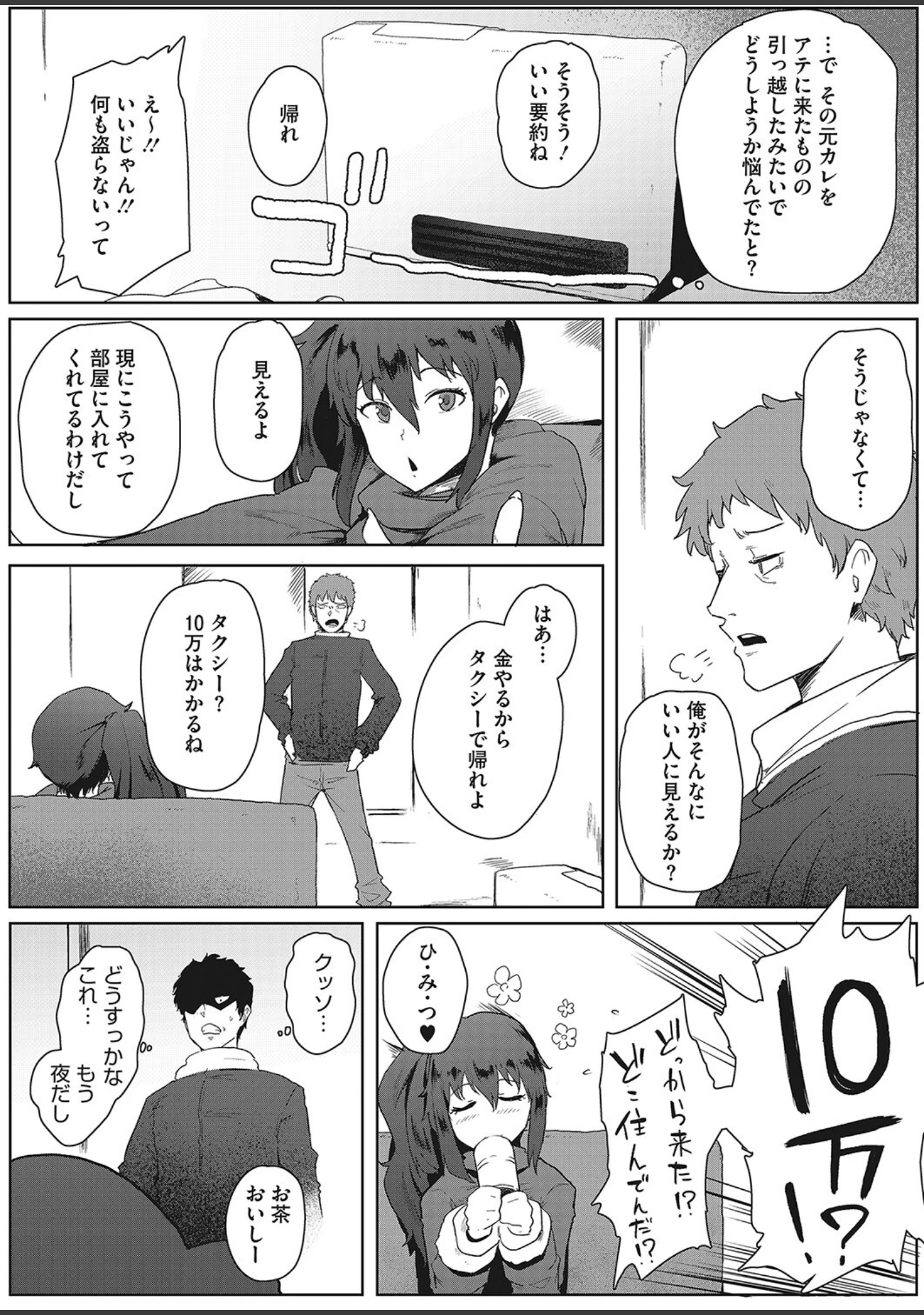 「コミックホットミルク 2022年04月号」（滝美梨香） 試し読み 33ページ目