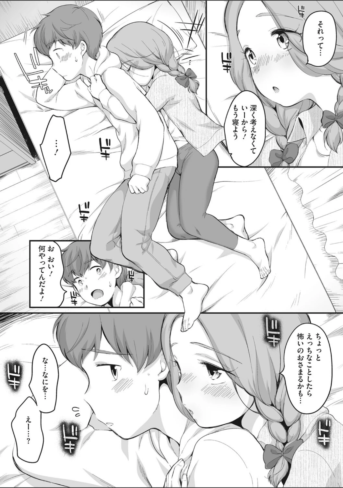 「リトルガールストライク Vol.022」（みかんR） 試し読み 10ページ目