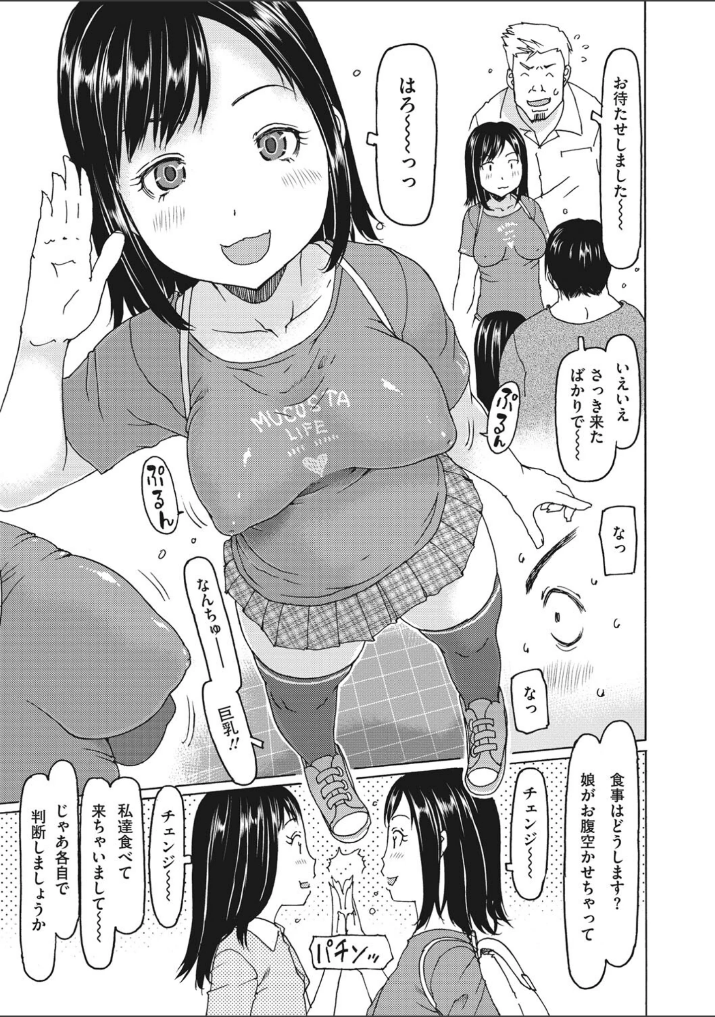 「リトルガールストライク Vol.022」（みかんR） 試し読み 5ページ目
