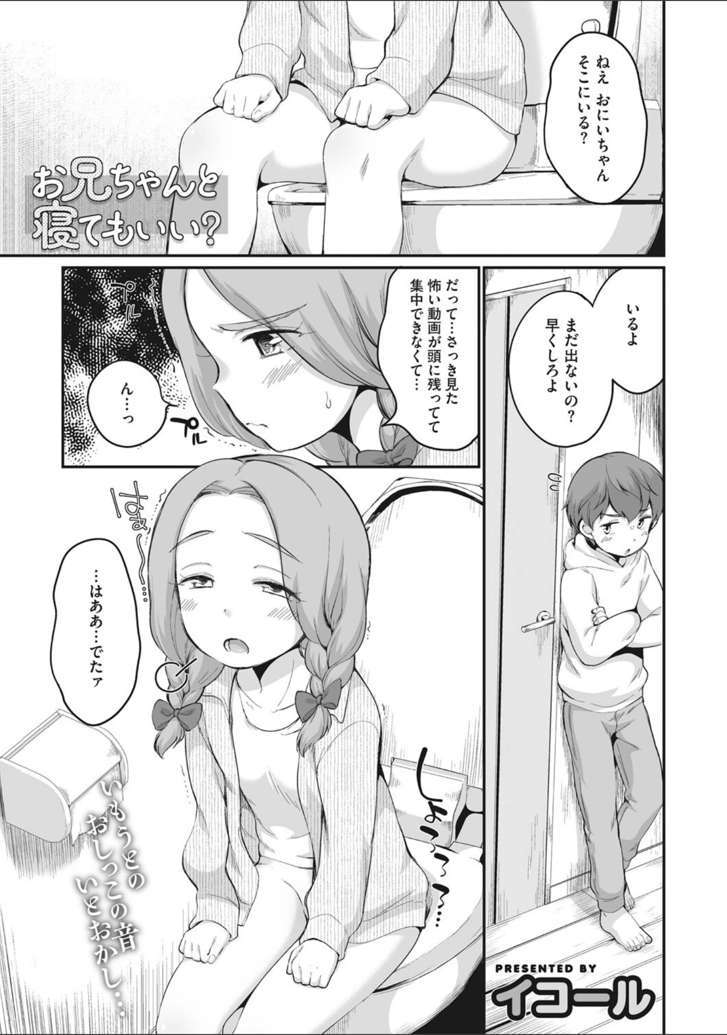 「リトルガールストライク Vol.022」（みかんR） 試し読み 7ページ目