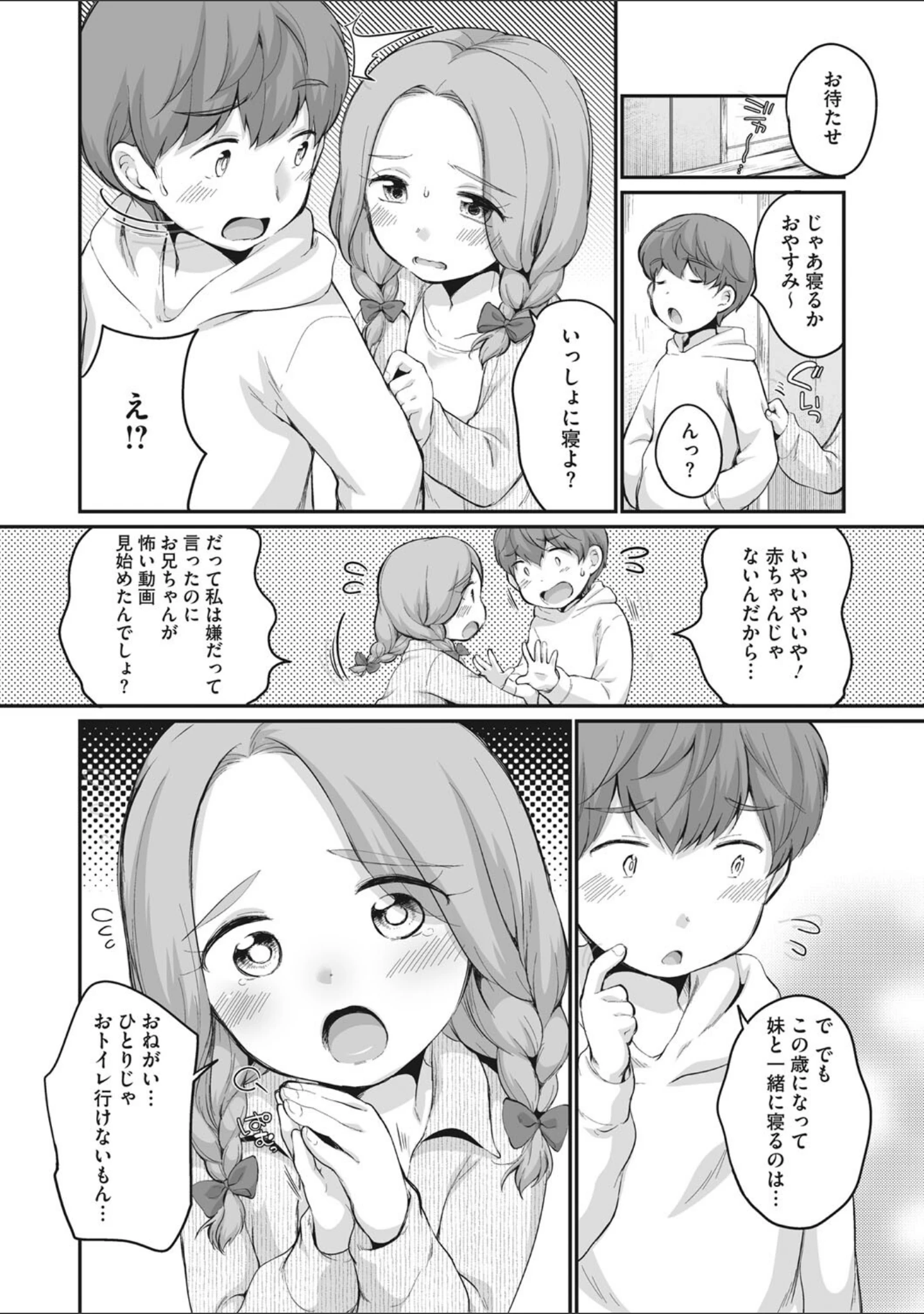 「リトルガールストライク Vol.022」（みかんR） 試し読み 8ページ目