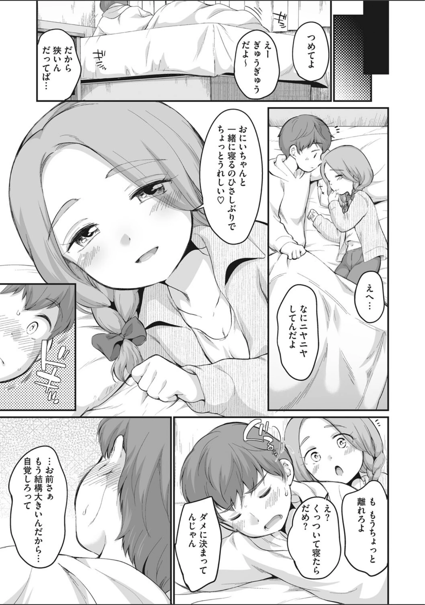 「リトルガールストライク Vol.022」（みかんR） 試し読み 9ページ目