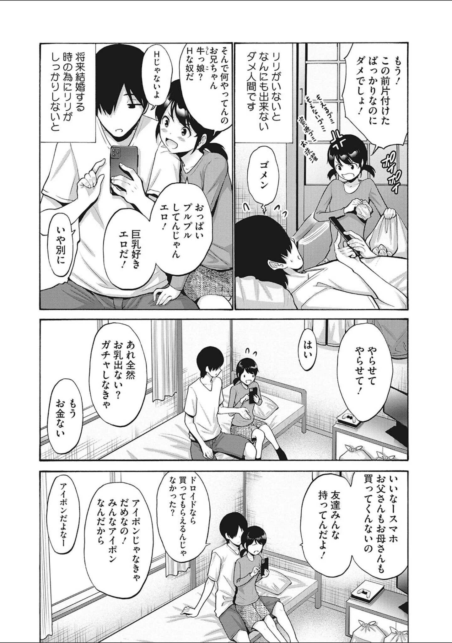 「LQ Vol.044」（玉乃井ぺろめくり） 試し読み 11ページ目