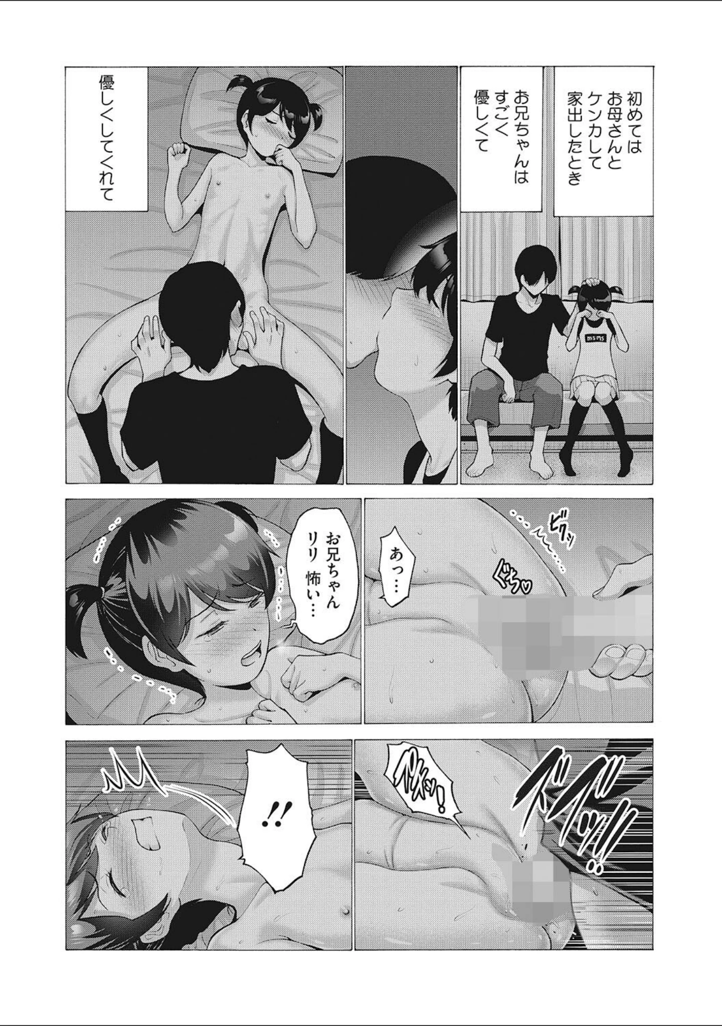 「LQ Vol.044」（玉乃井ぺろめくり） 試し読み 13ページ目