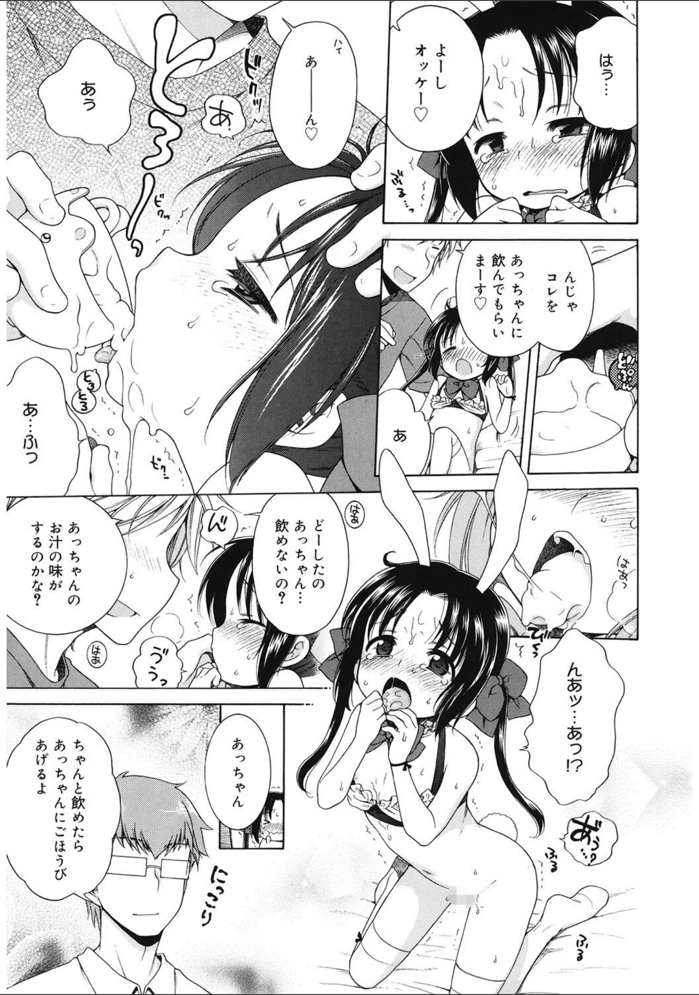 「LQ Vol.044」（玉乃井ぺろめくり） 試し読み 16ページ目