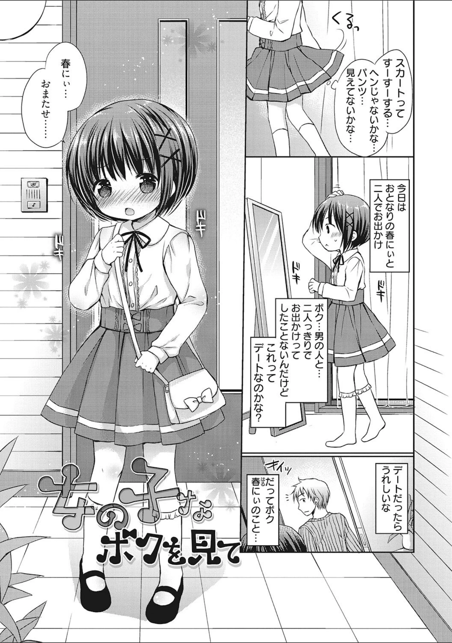 「LQ Vol.044」（玉乃井ぺろめくり） 試し読み 24ページ目