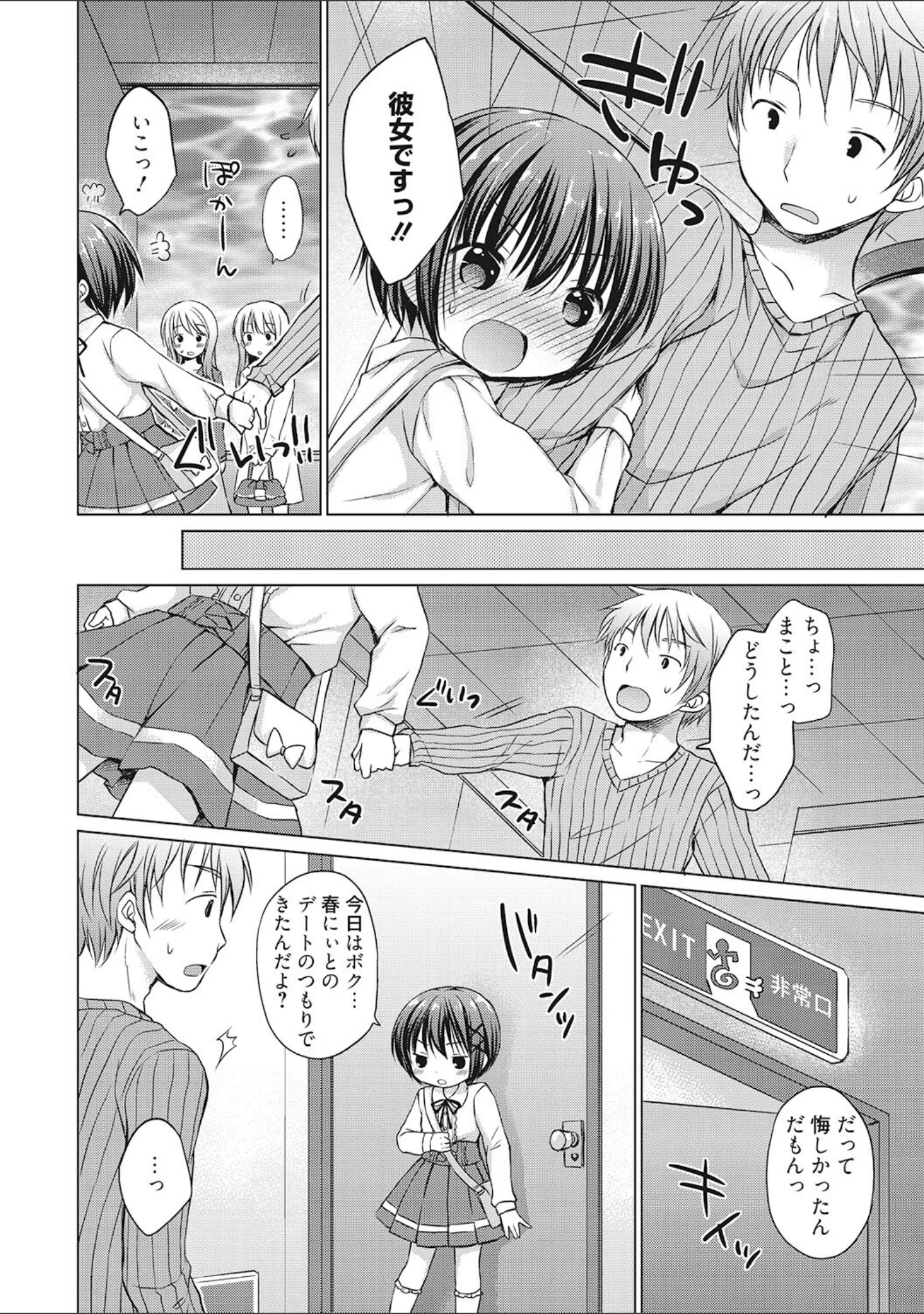「LQ Vol.044」（玉乃井ぺろめくり） 試し読み 27ページ目