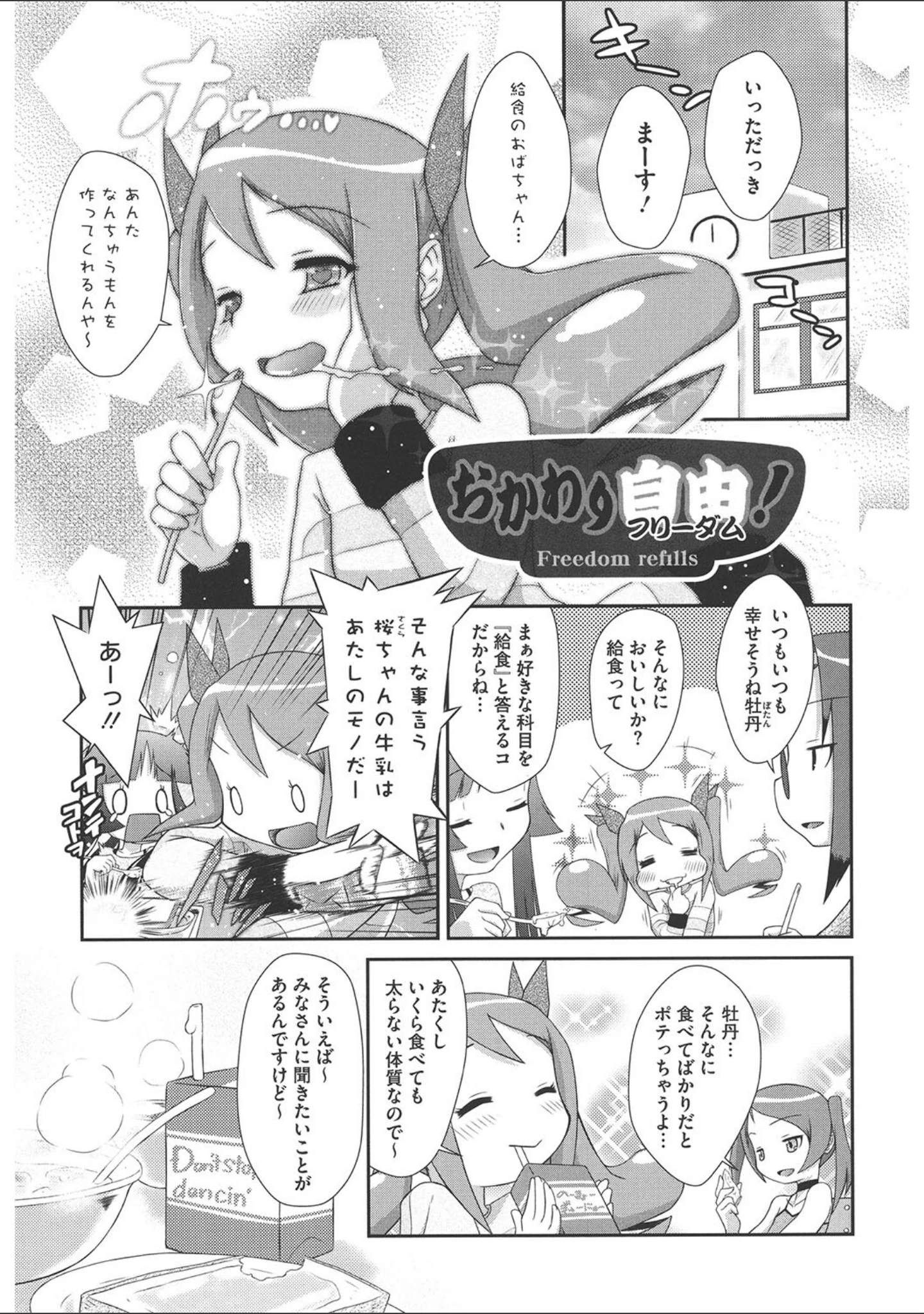 「LQ Vol.044」（玉乃井ぺろめくり） 試し読み 32ページ目
