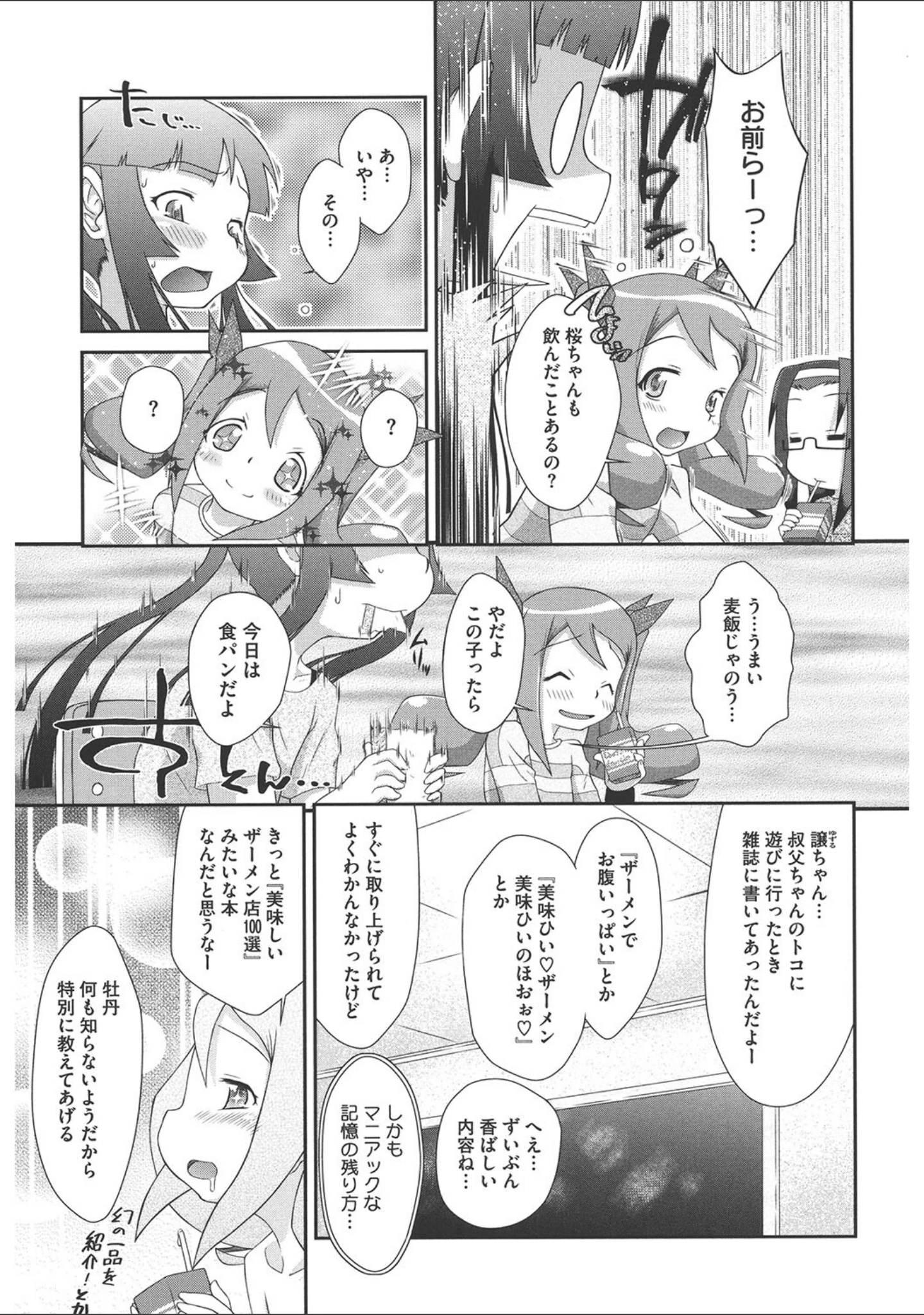 「LQ Vol.044」（玉乃井ぺろめくり） 試し読み 34ページ目