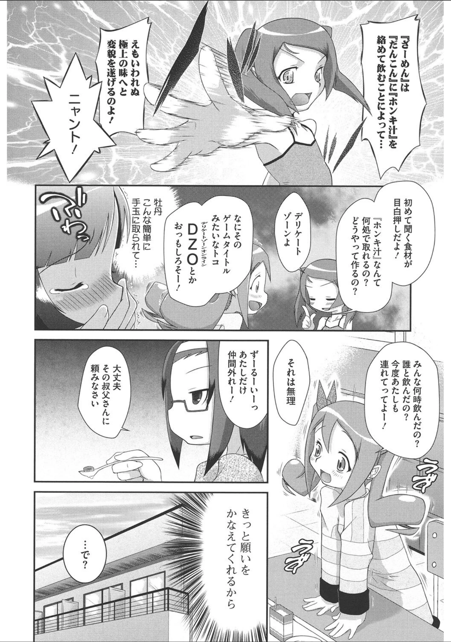 「LQ Vol.044」（玉乃井ぺろめくり） 試し読み 35ページ目