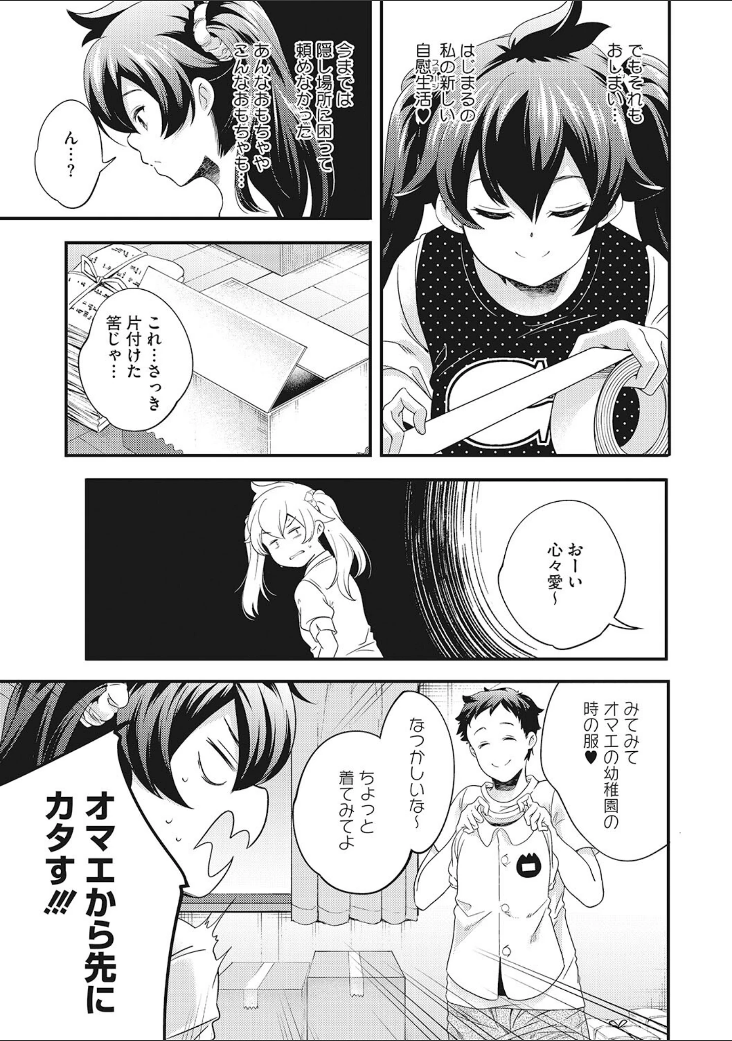 「LQ Vol.044」（玉乃井ぺろめくり） 試し読み 8ページ目