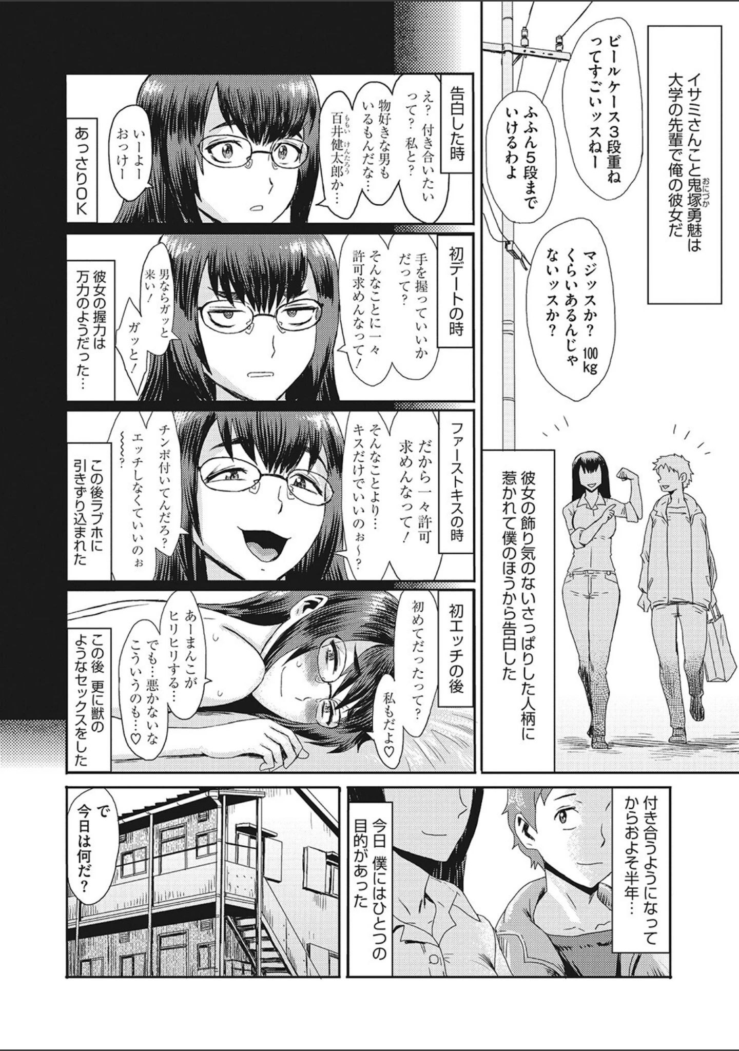 「コミックメガストアDEEP Vol.038」（和南城ジョアンナ） 試し読み 9ページ目
