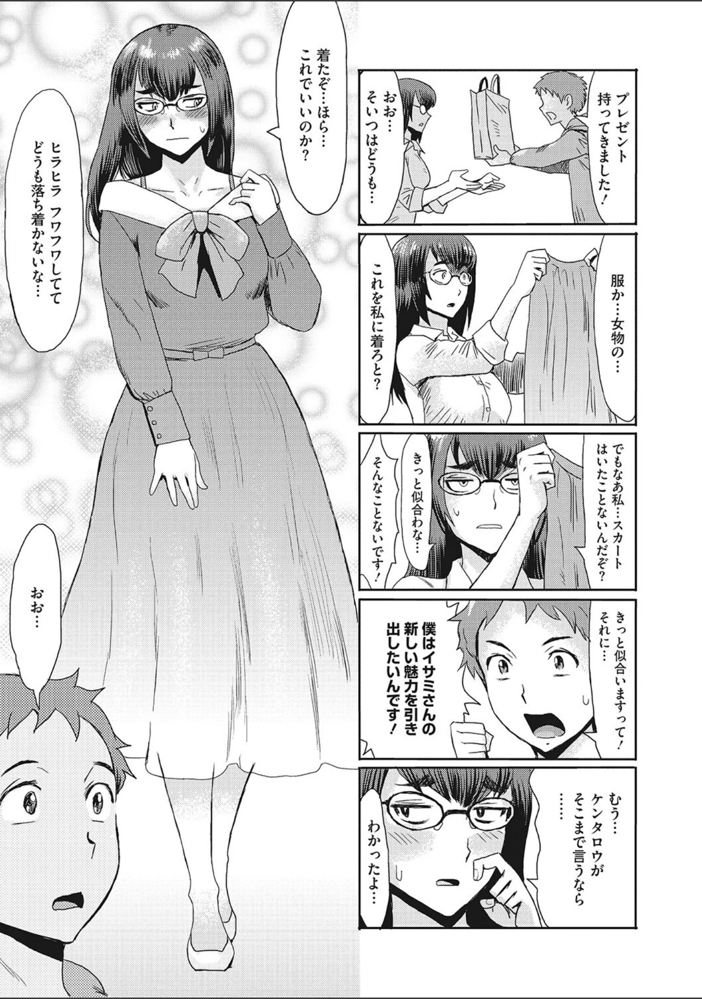 「コミックメガストアDEEP Vol.038」（和南城ジョアンナ） 試し読み 10ページ目