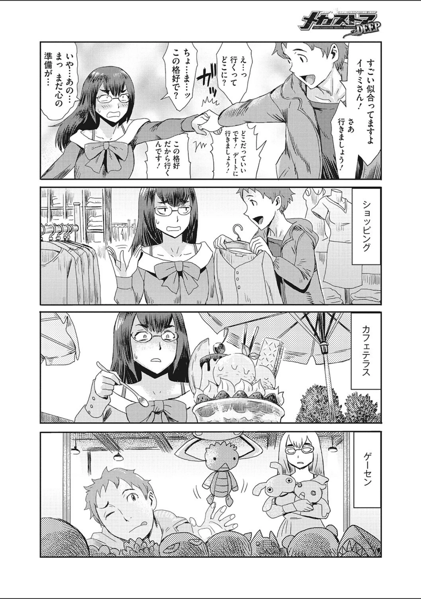 「コミックメガストアDEEP Vol.038」（和南城ジョアンナ） 試し読み 11ページ目
