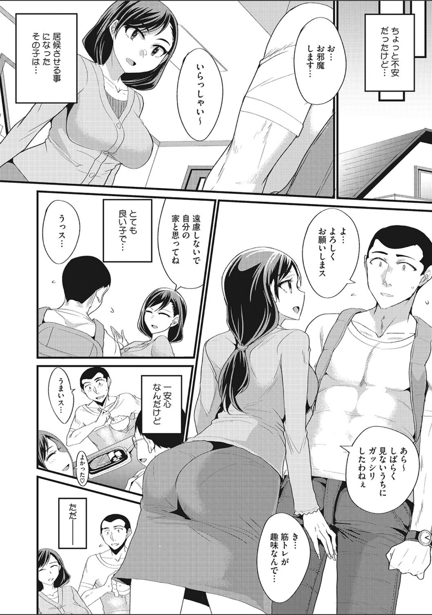 「コミックメガストアDEEP Vol.038」（和南城ジョアンナ） 試し読み 21ページ目