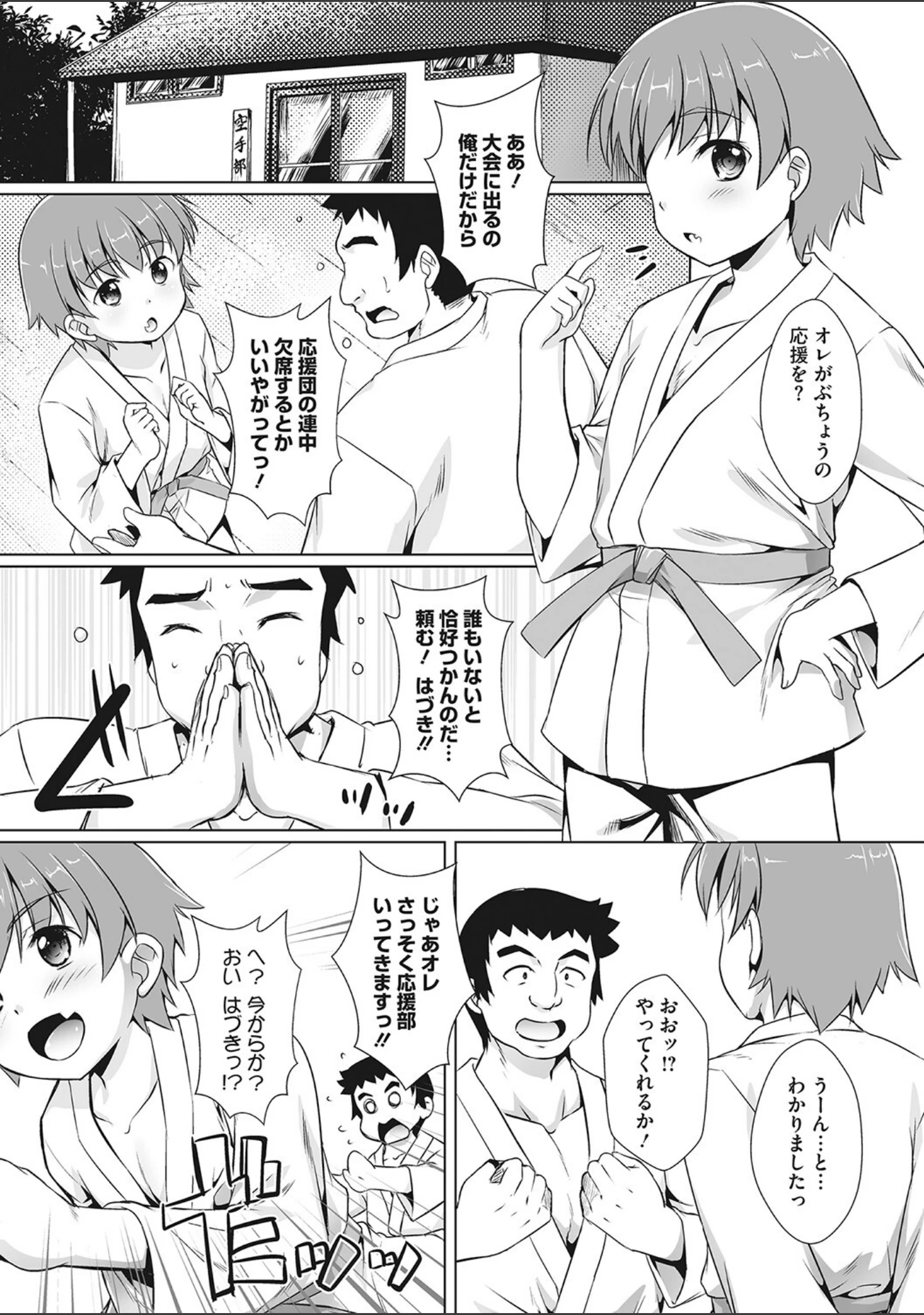 「コミックメガストアDEEP Vol.038」（和南城ジョアンナ） 試し読み 29ページ目