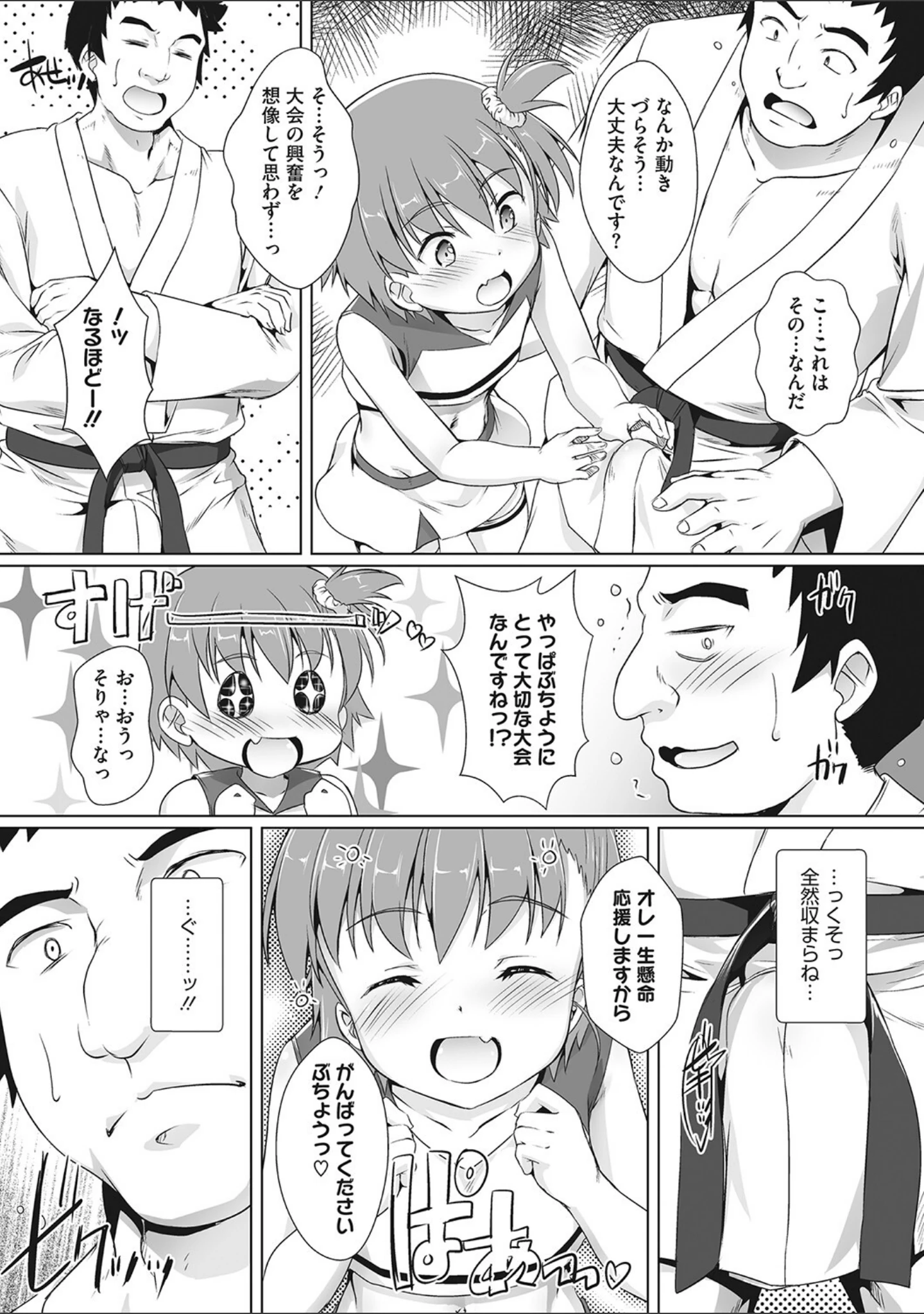 「コミックメガストアDEEP Vol.038」（和南城ジョアンナ） 試し読み 31ページ目