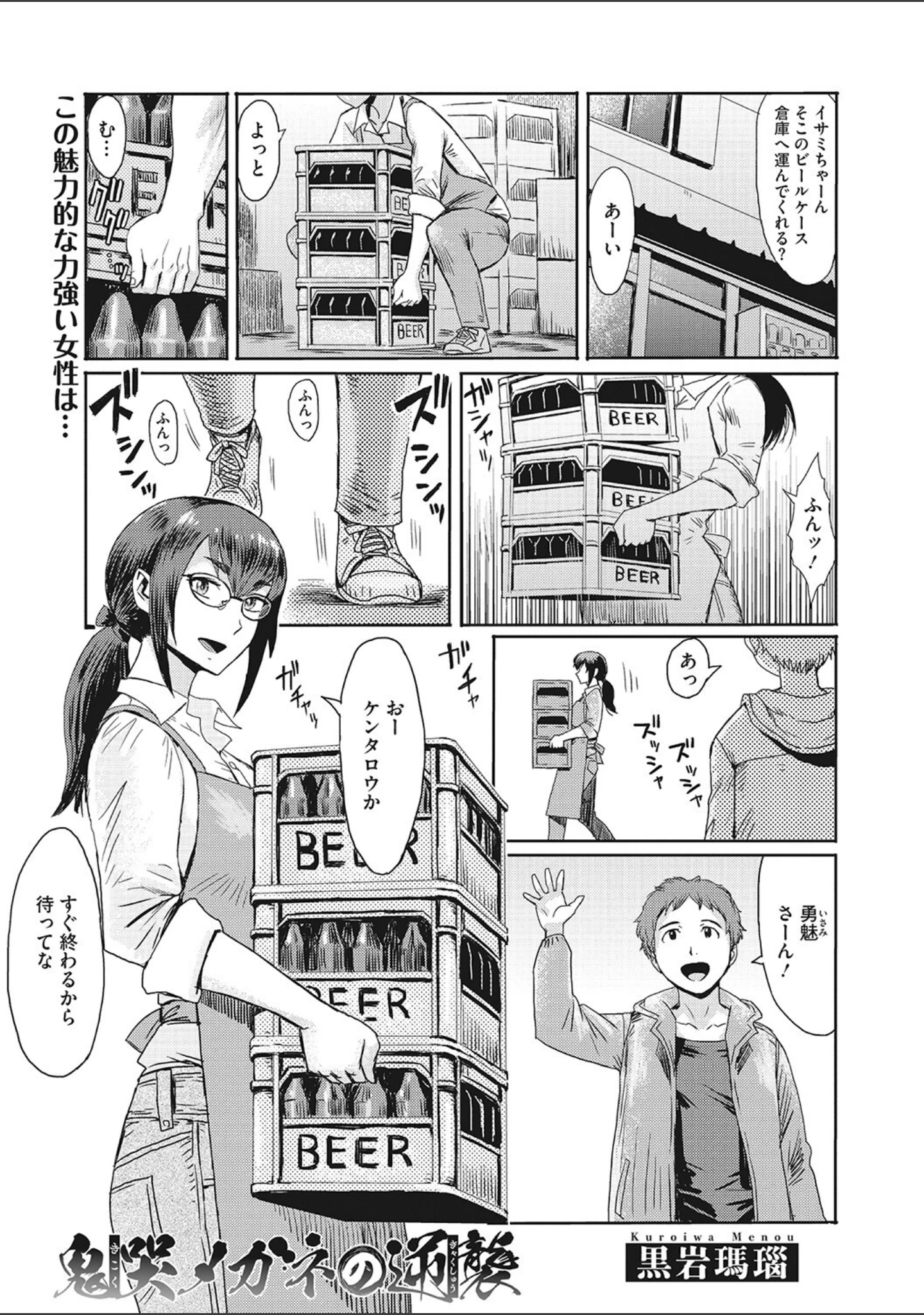 「コミックメガストアDEEP Vol.038」（和南城ジョアンナ） 試し読み 8ページ目