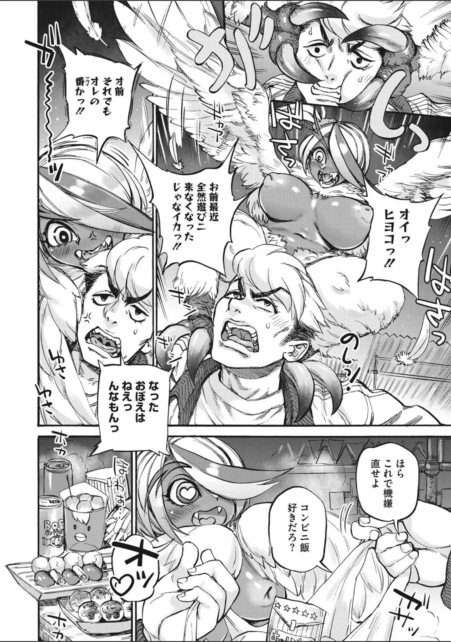 「COMIC外楽 Vol.009」（健康クロス） 試し読み 21ページ目
