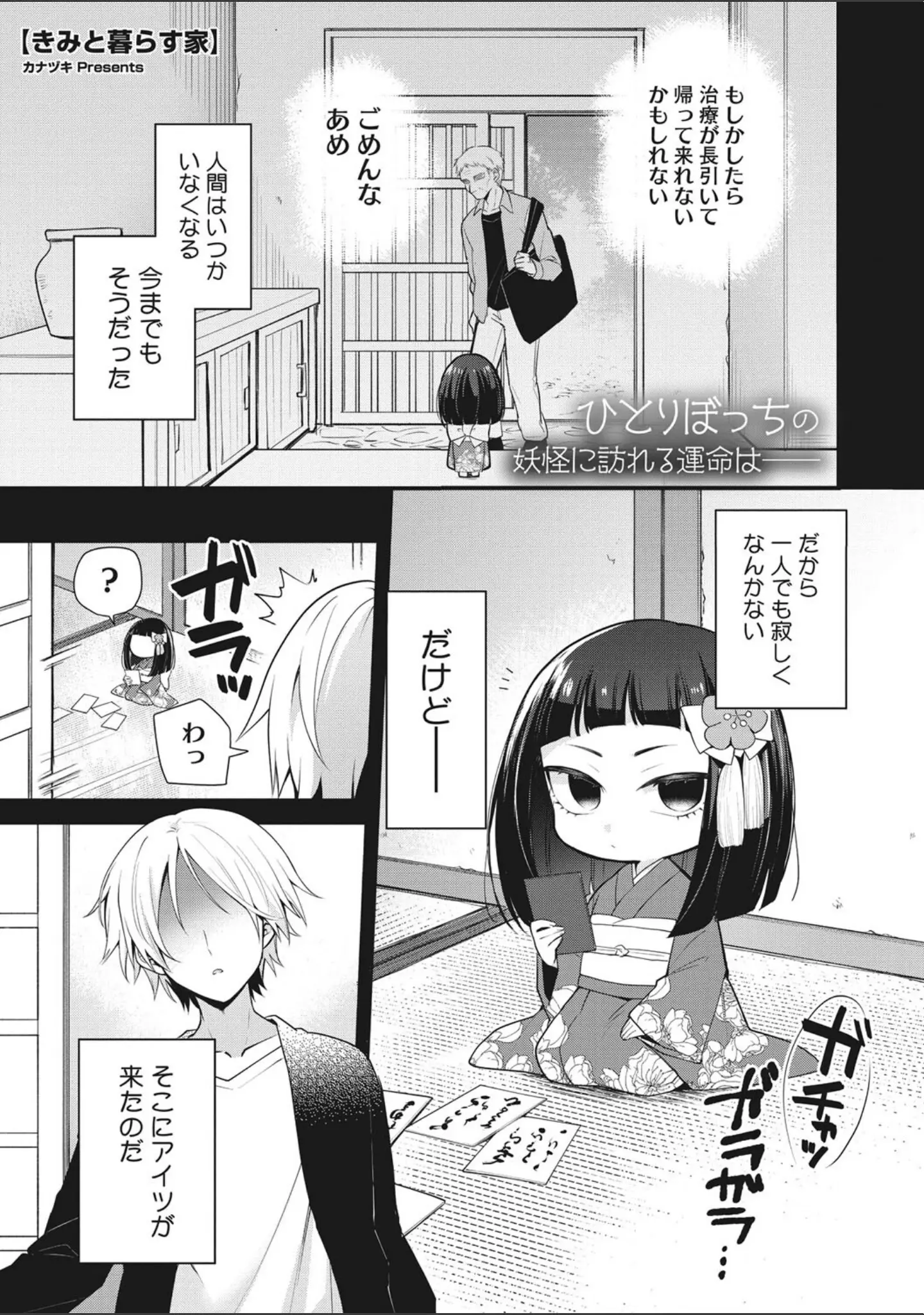 「COMIC外楽 Vol.009」（健康クロス） 試し読み 26ページ目