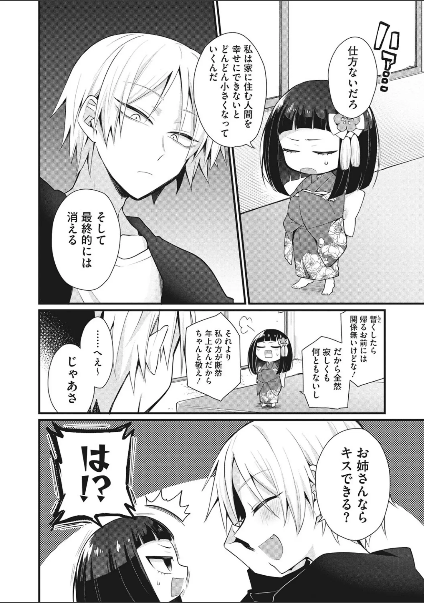 「COMIC外楽 Vol.009」（健康クロス） 試し読み 29ページ目