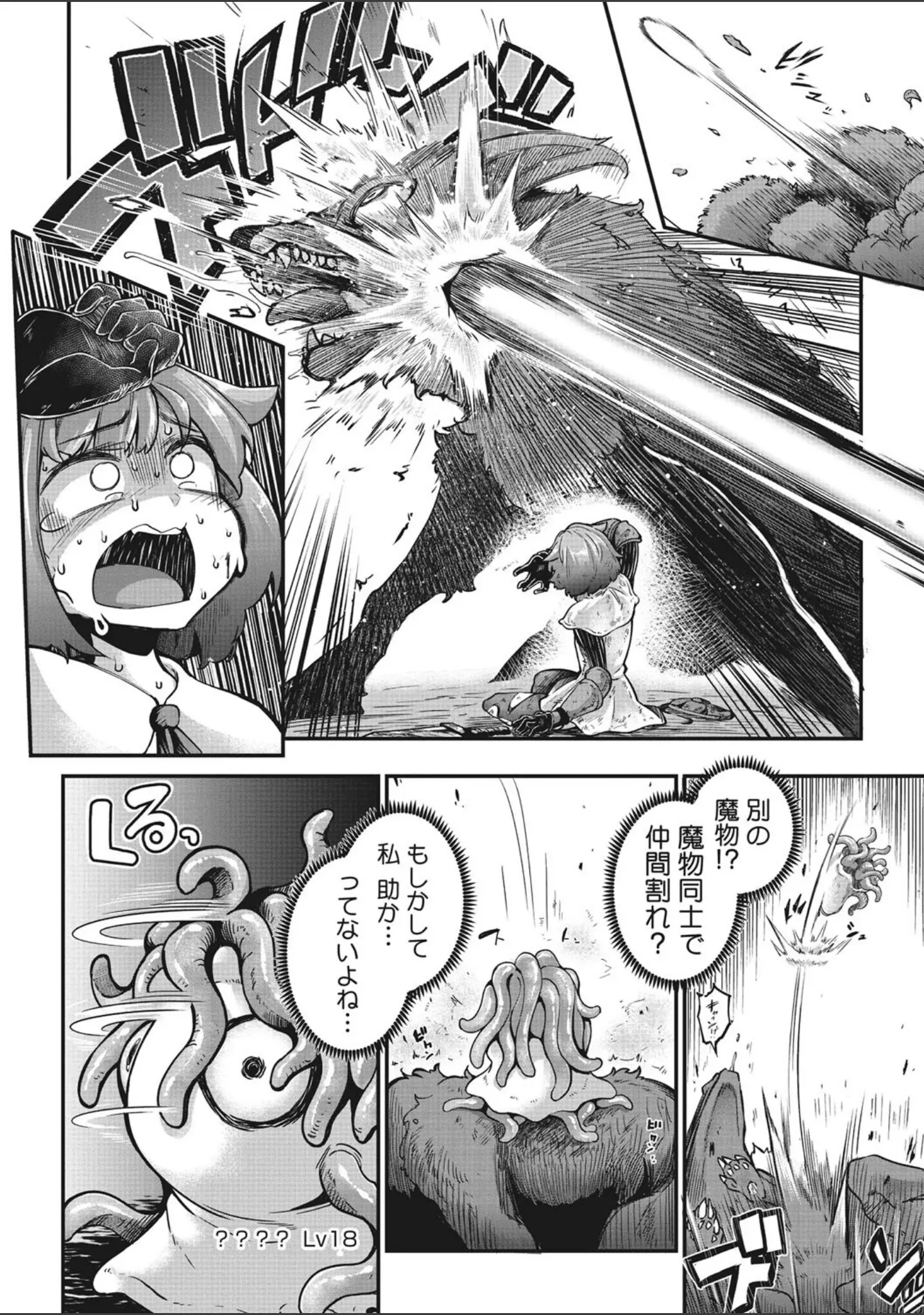 「COMIC外楽 Vol.009」（健康クロス） 試し読み 3ページ目