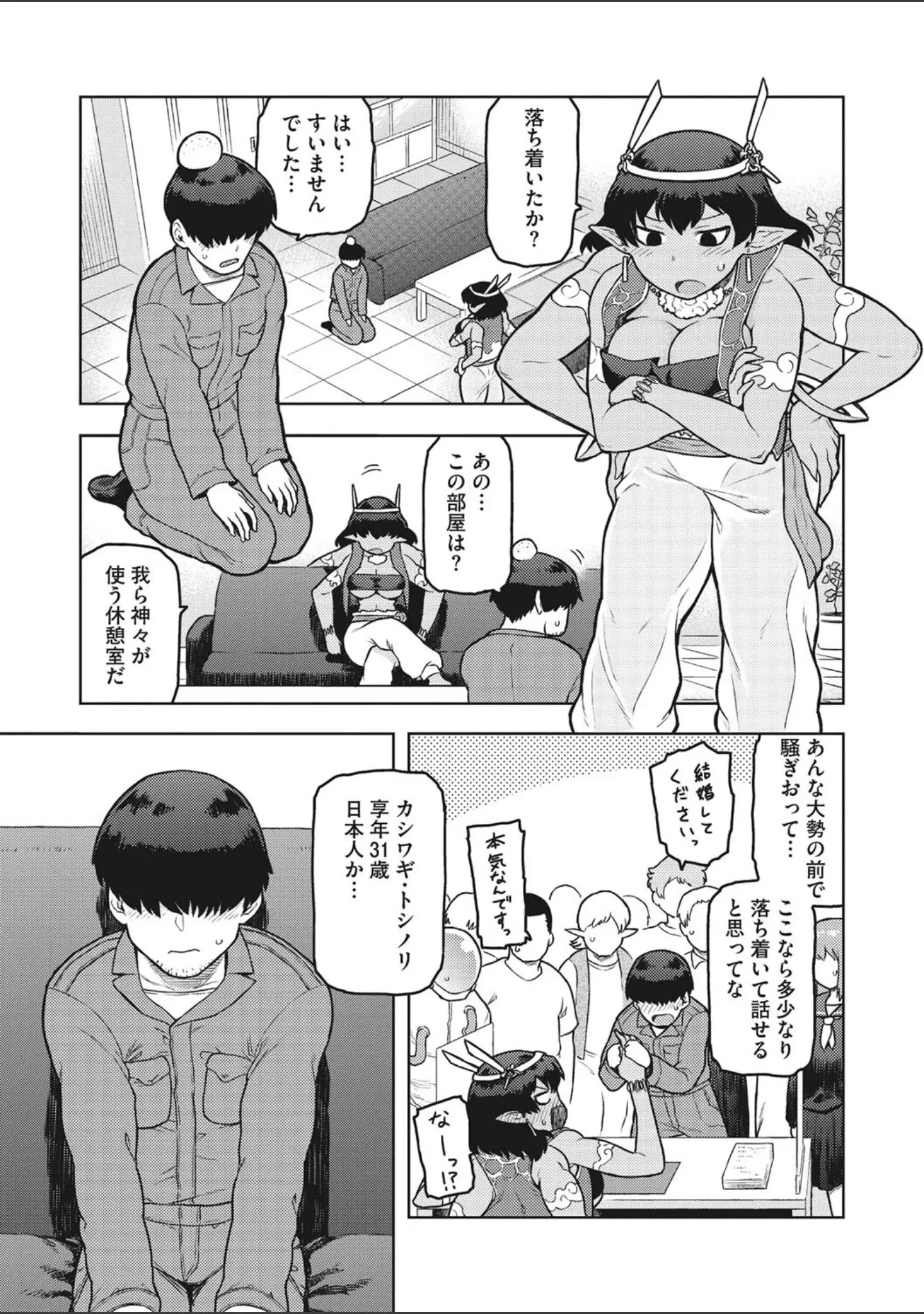 「COMIC外楽 Vol.009」（健康クロス） 試し読み 8ページ目