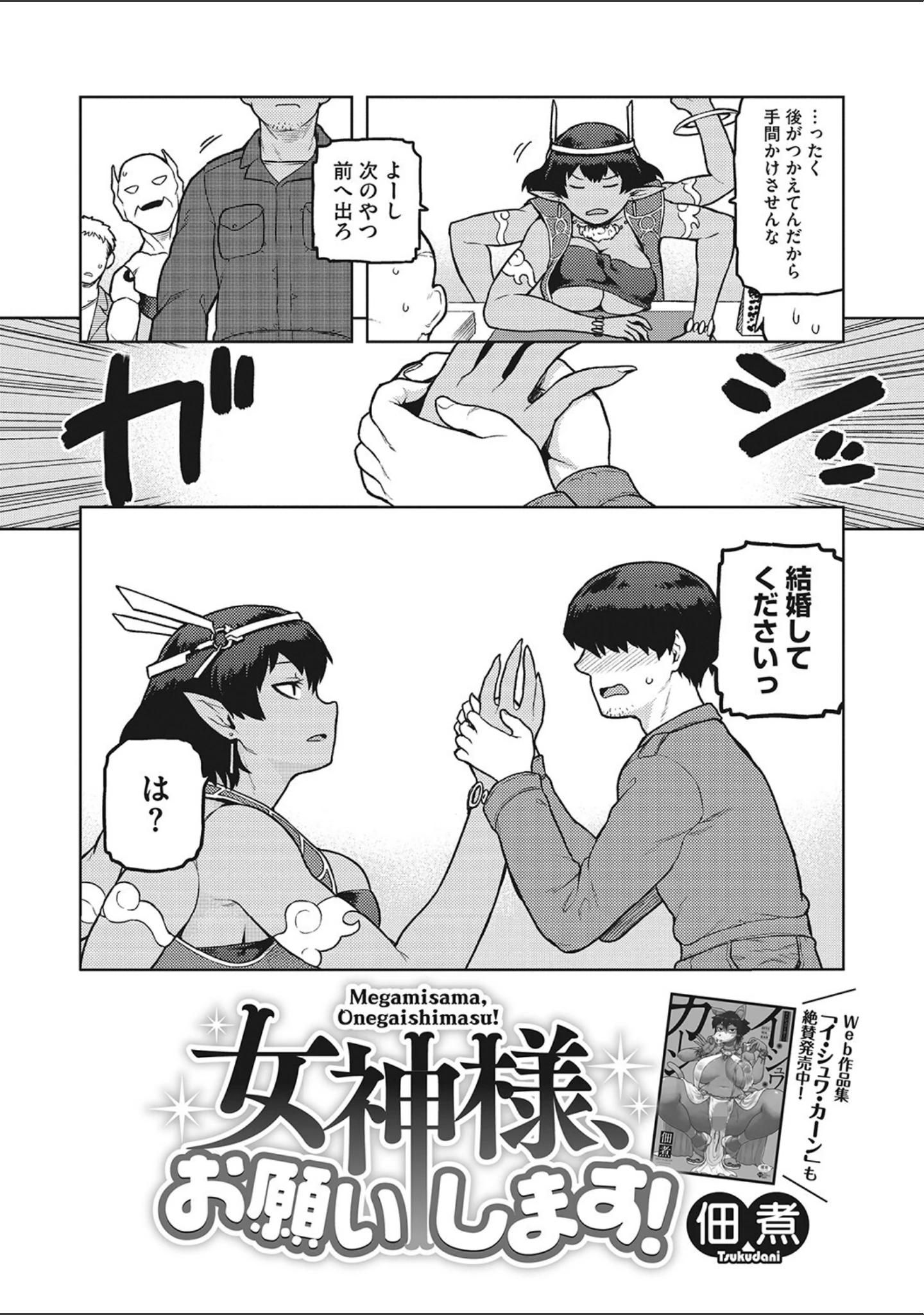 「外楽 Vol.9＆汝、人外を愛せよ【お得なセット売り版】 ★壁紙おまけつき」（健康クロス） 試し読み 8ページ目