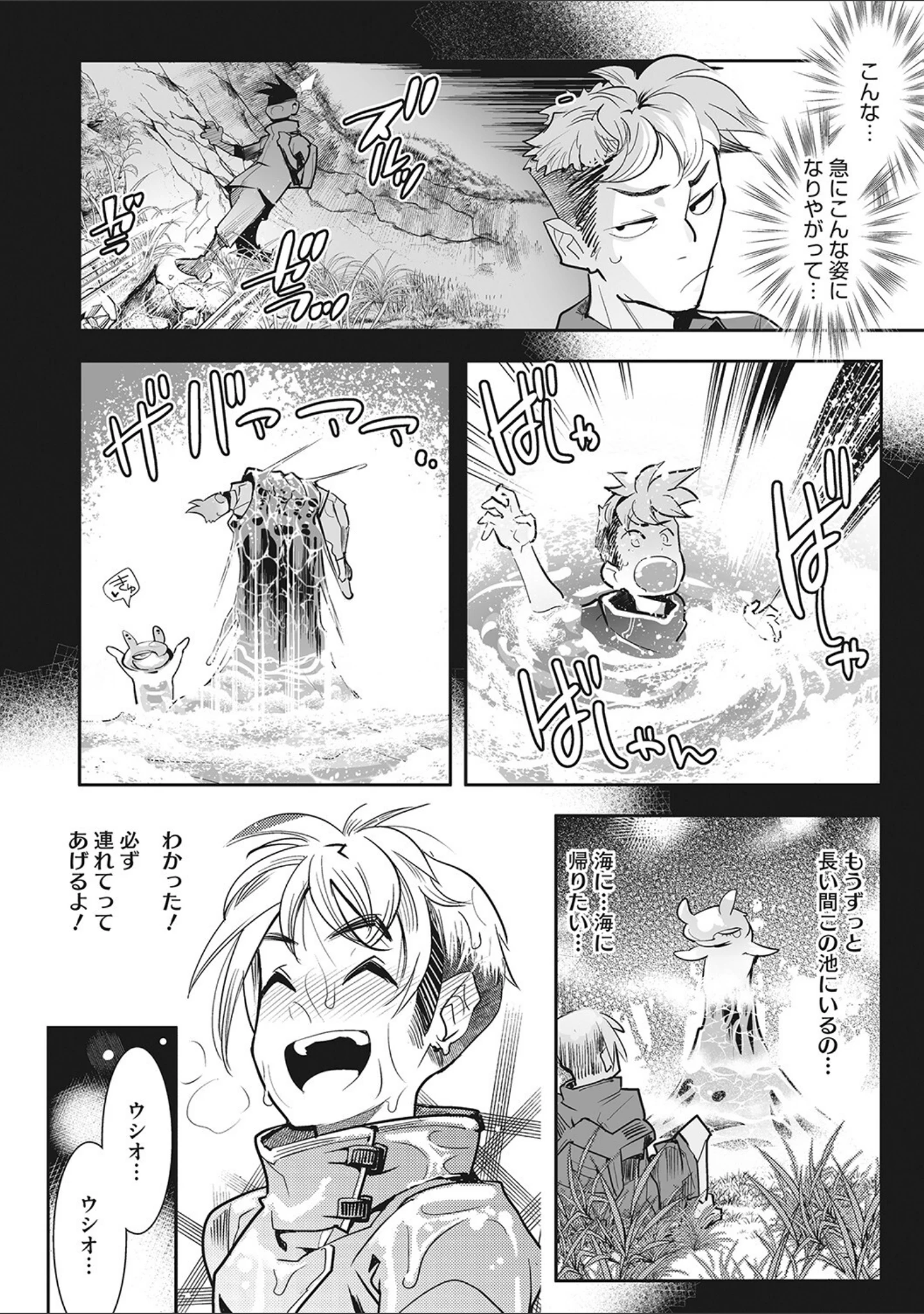 「外楽 Vol.9＆汝、人外を愛せよ【お得なセット売り版】 ★壁紙おまけつき」（健康クロス） 試し読み 14ページ目