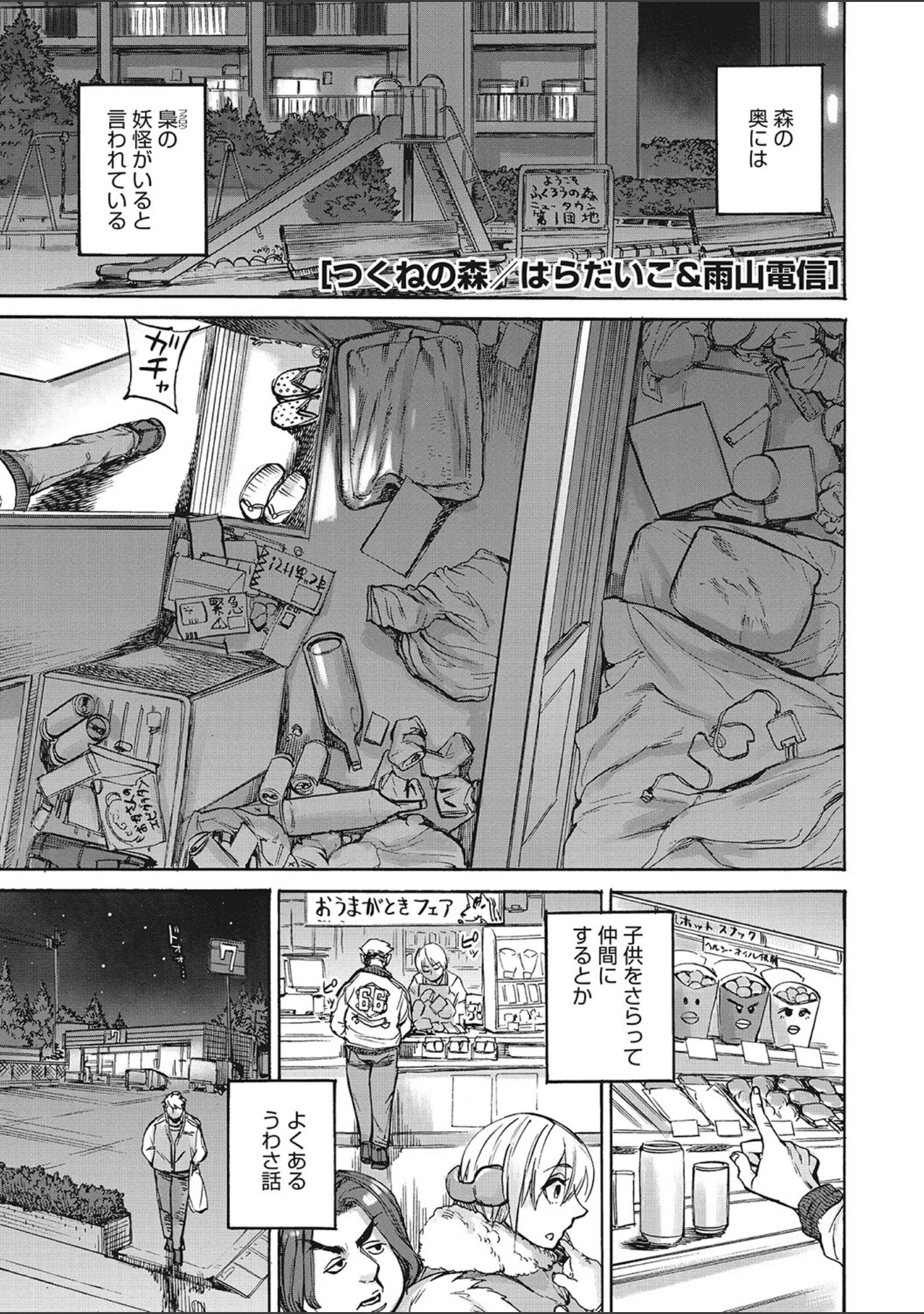 「外楽 Vol.9＆汝、人外を愛せよ【お得なセット売り版】 ★壁紙おまけつき」（健康クロス） 試し読み 19ページ目