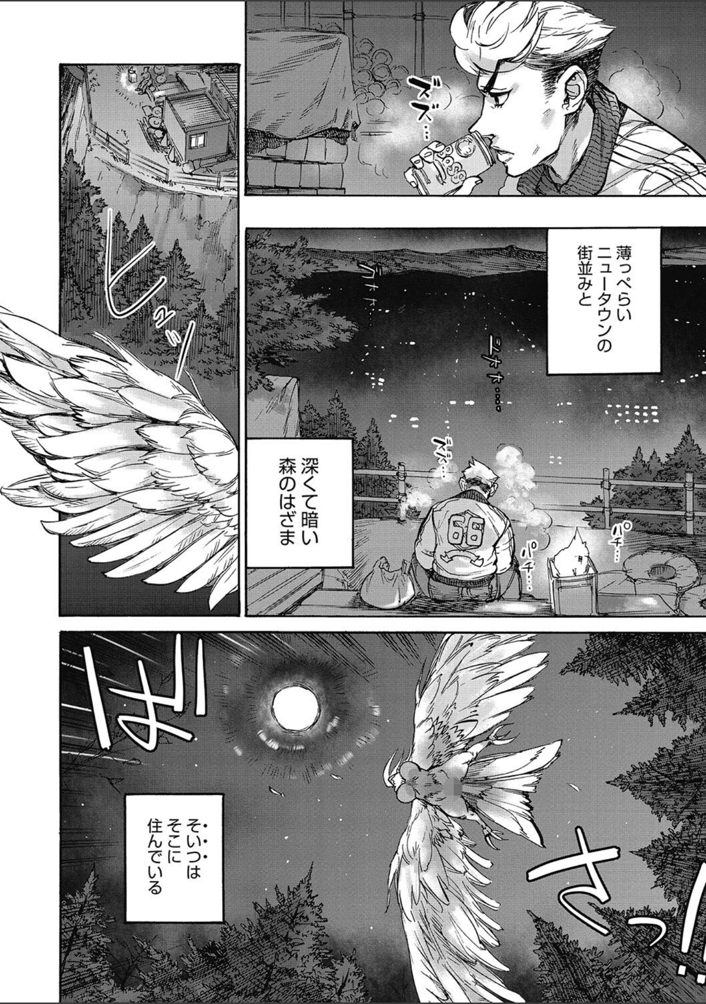 「外楽 Vol.9＆汝、人外を愛せよ【お得なセット売り版】 ★壁紙おまけつき」（健康クロス） 試し読み 20ページ目