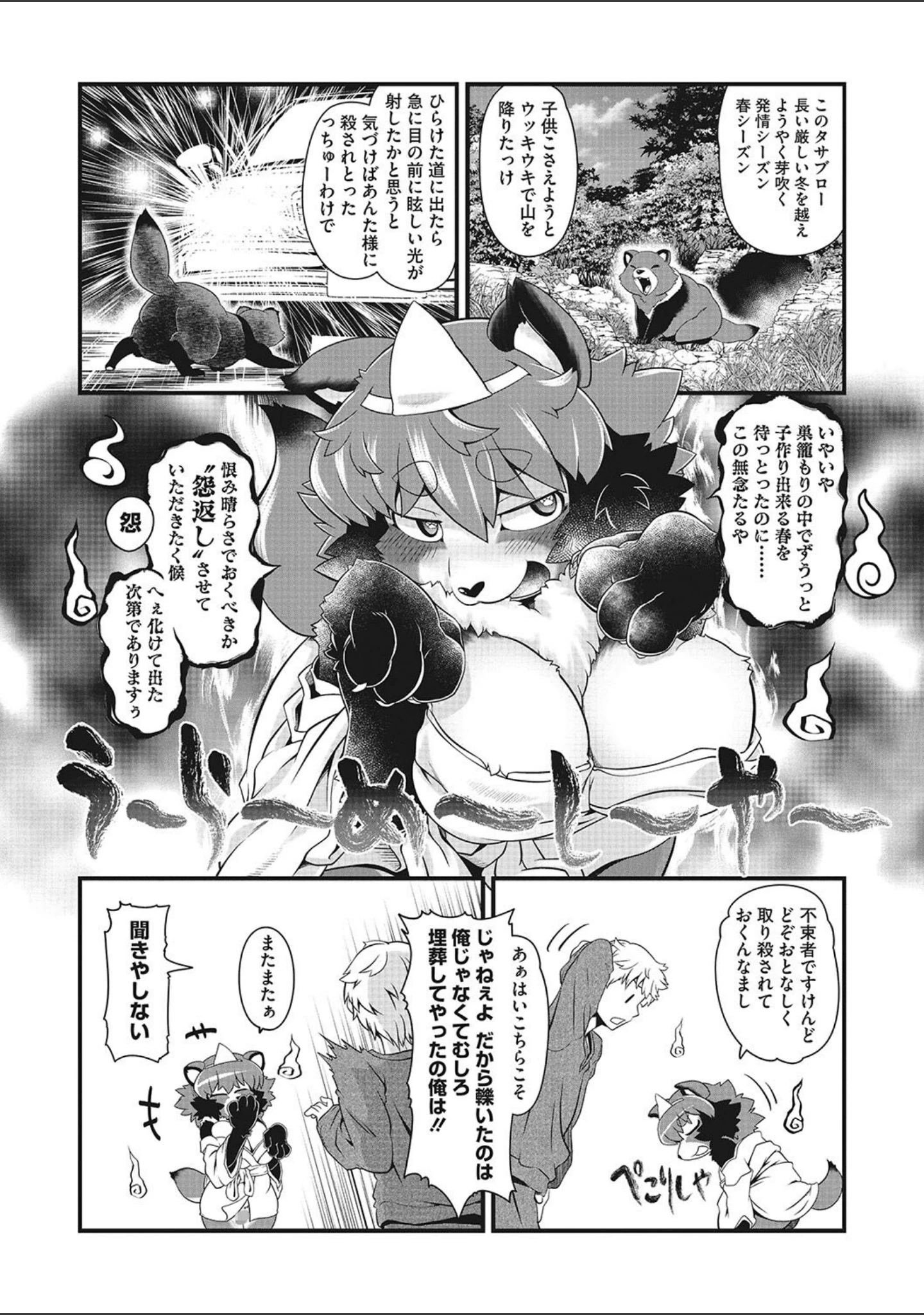 「外楽 Vol.9＆汝、人外を愛せよ【お得なセット売り版】 ★壁紙おまけつき」（健康クロス） 試し読み 25ページ目