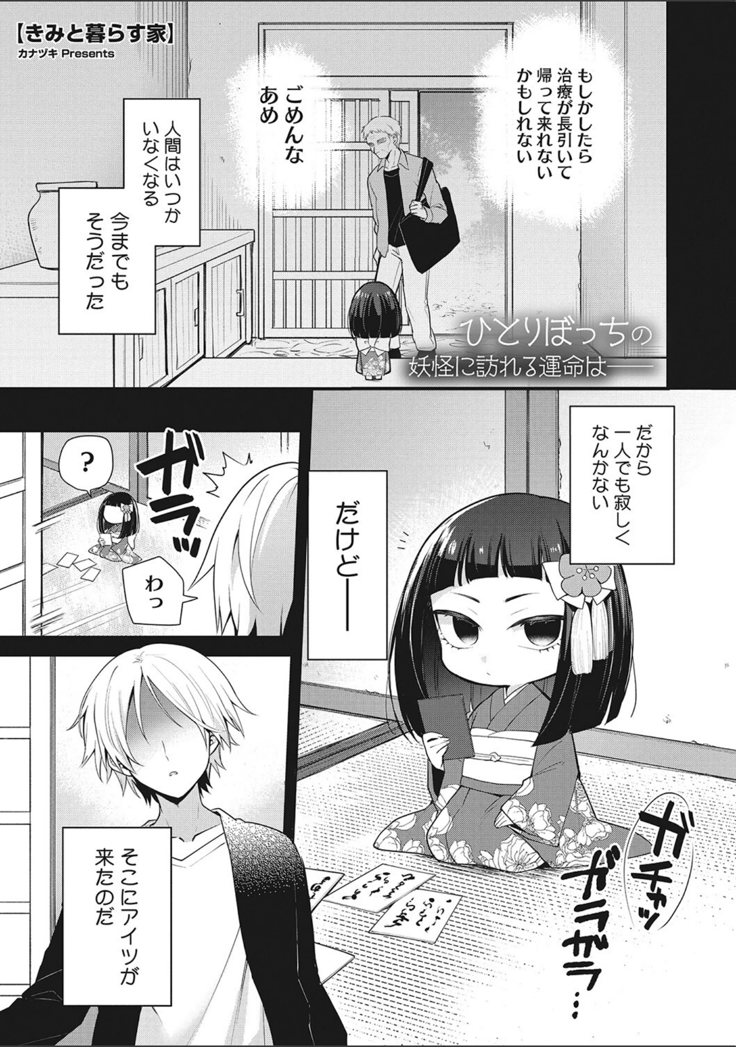 「外楽 Vol.9＆汝、人外を愛せよ【お得なセット売り版】 ★壁紙おまけつき」（健康クロス） 試し読み 27ページ目