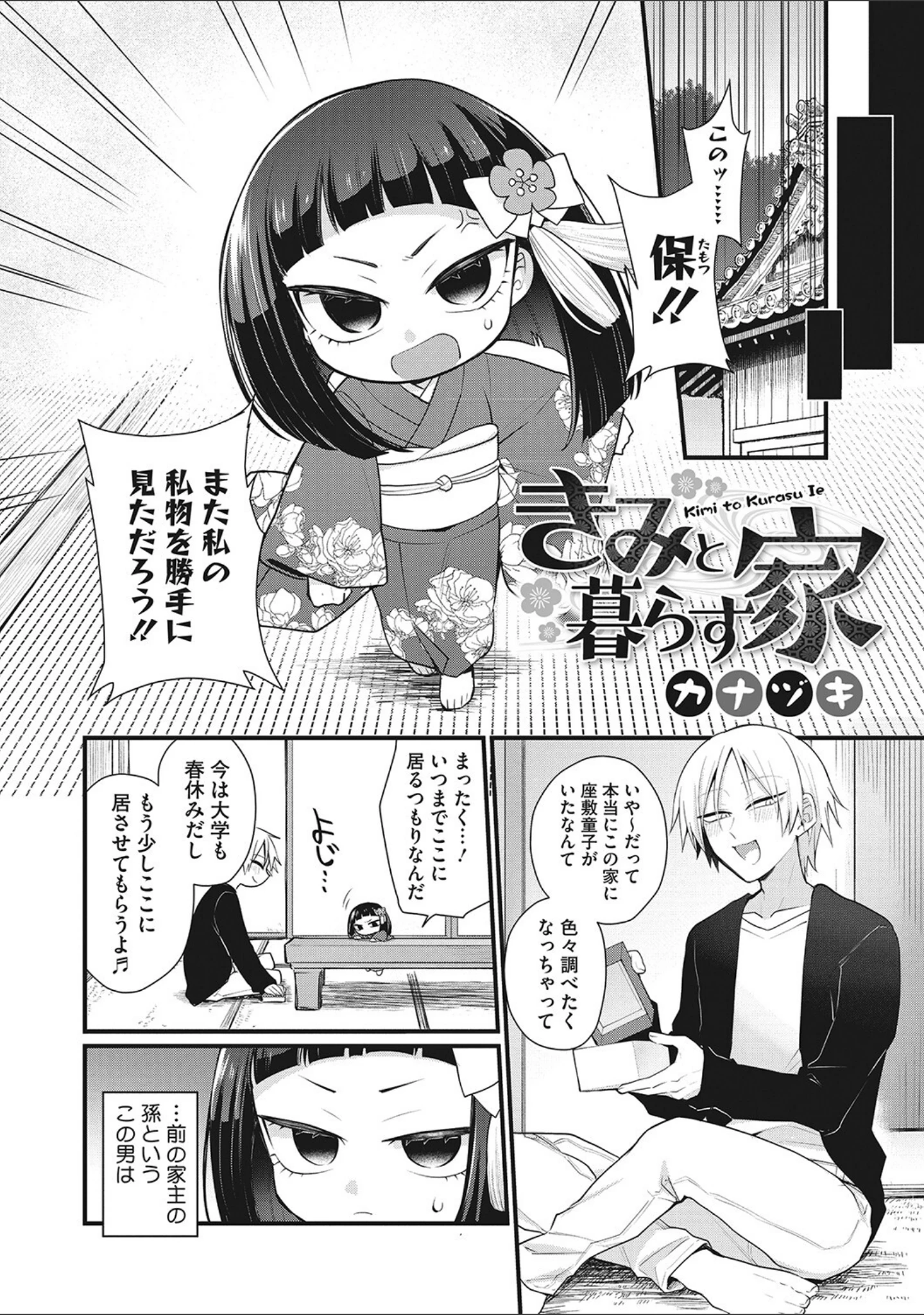 「外楽 Vol.9＆汝、人外を愛せよ【お得なセット売り版】 ★壁紙おまけつき」（健康クロス） 試し読み 28ページ目