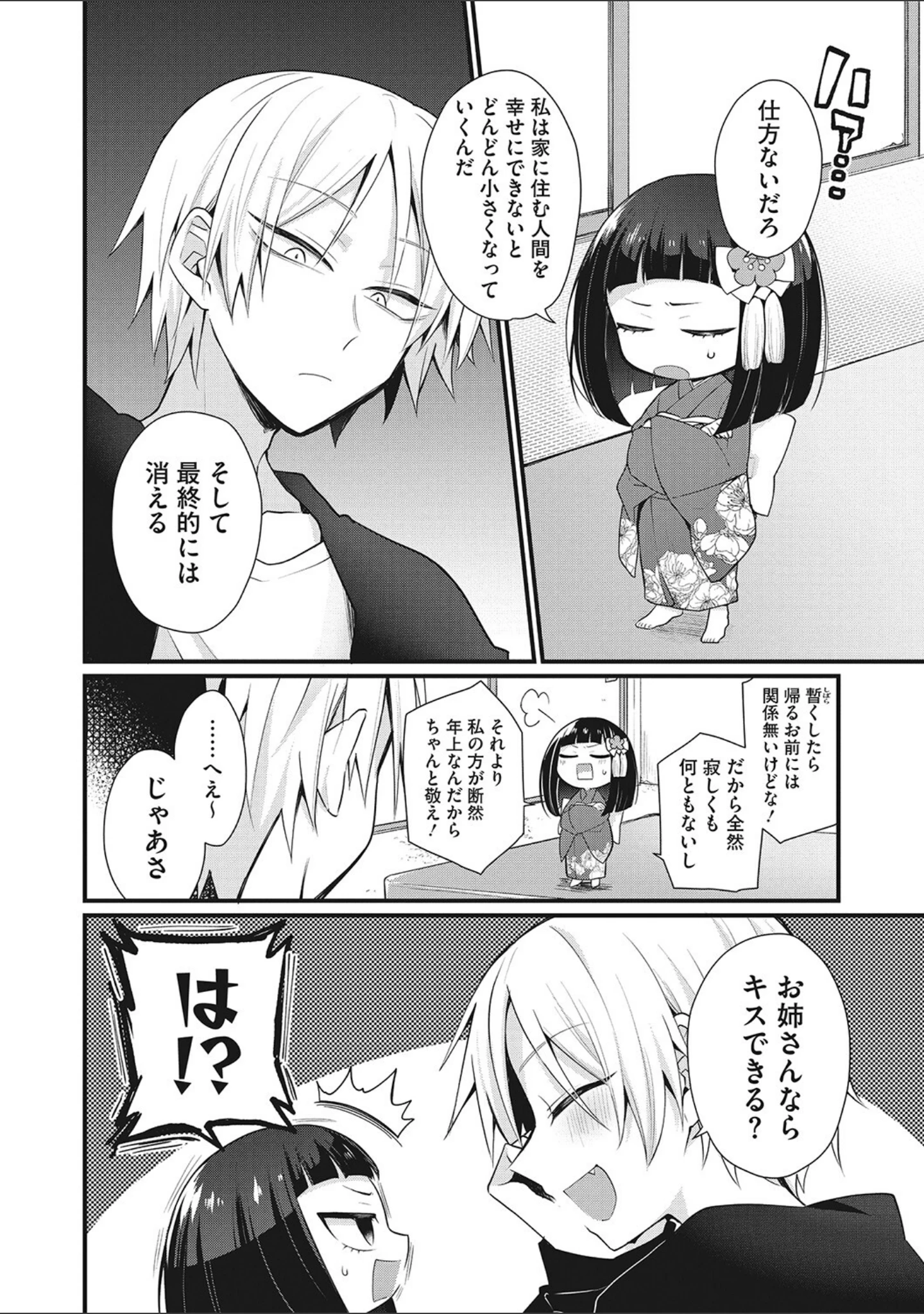 「外楽 Vol.9＆汝、人外を愛せよ【お得なセット売り版】 ★壁紙おまけつき」（健康クロス） 試し読み 30ページ目