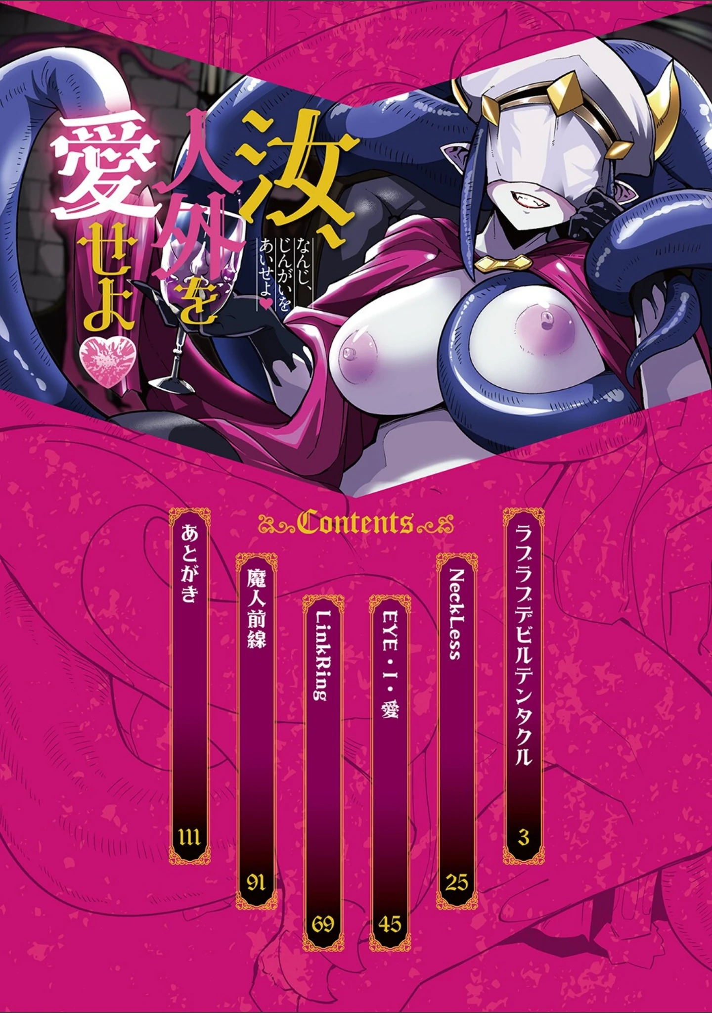 「外楽 Vol.9＆汝、人外を愛せよ【お得なセット売り版】 ★壁紙おまけつき」（健康クロス） 試し読み 32ページ目