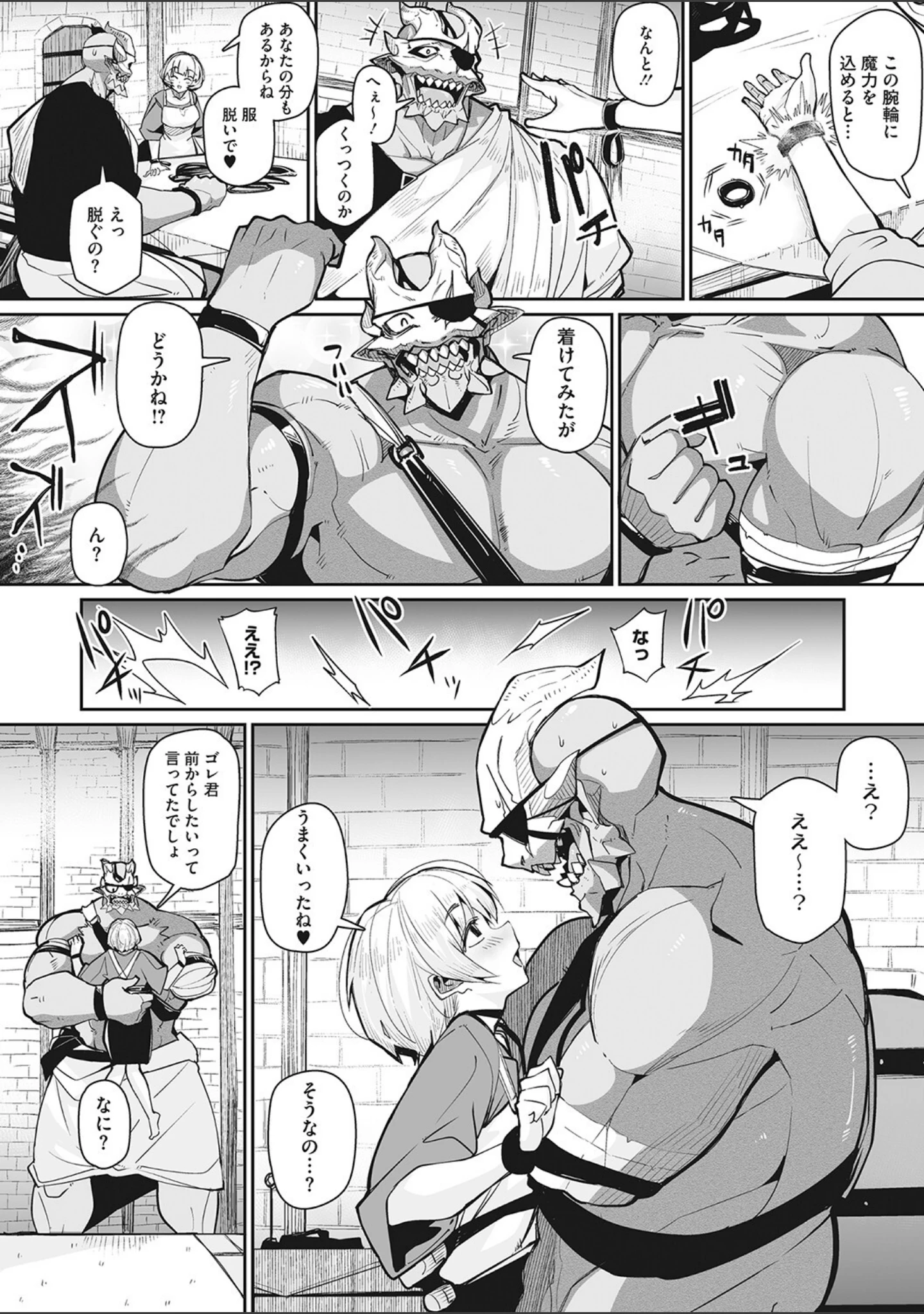 「外楽 Vol.9＆汝、人外を愛せよ【お得なセット売り版】 ★壁紙おまけつき」（健康クロス） 試し読み 48ページ目