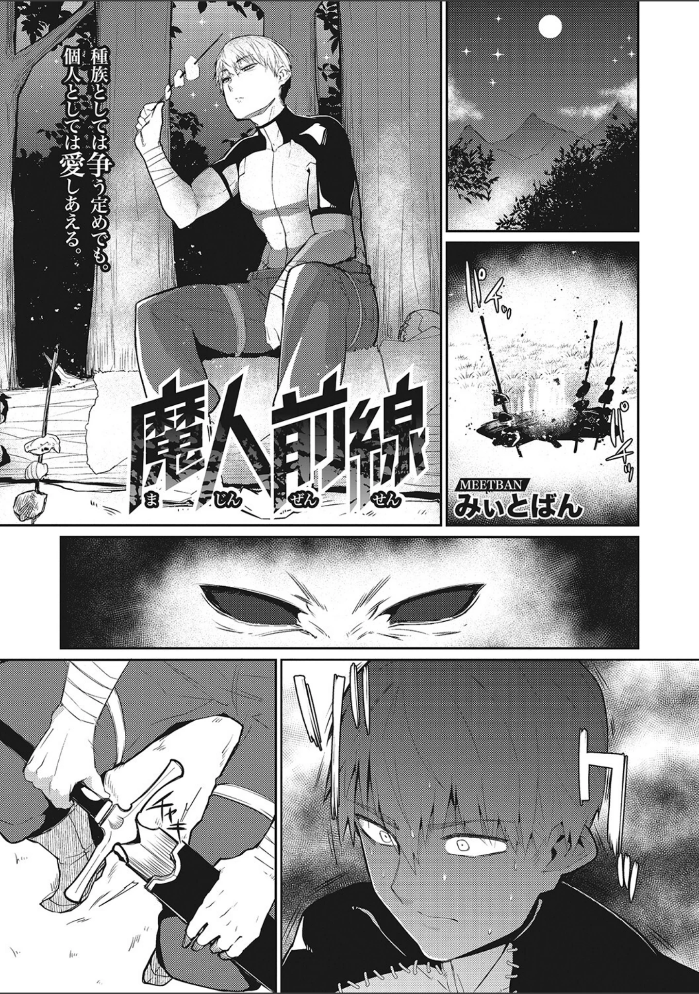 「外楽 Vol.9＆汝、人外を愛せよ【お得なセット売り版】 ★壁紙おまけつき」（健康クロス） 試し読み 49ページ目