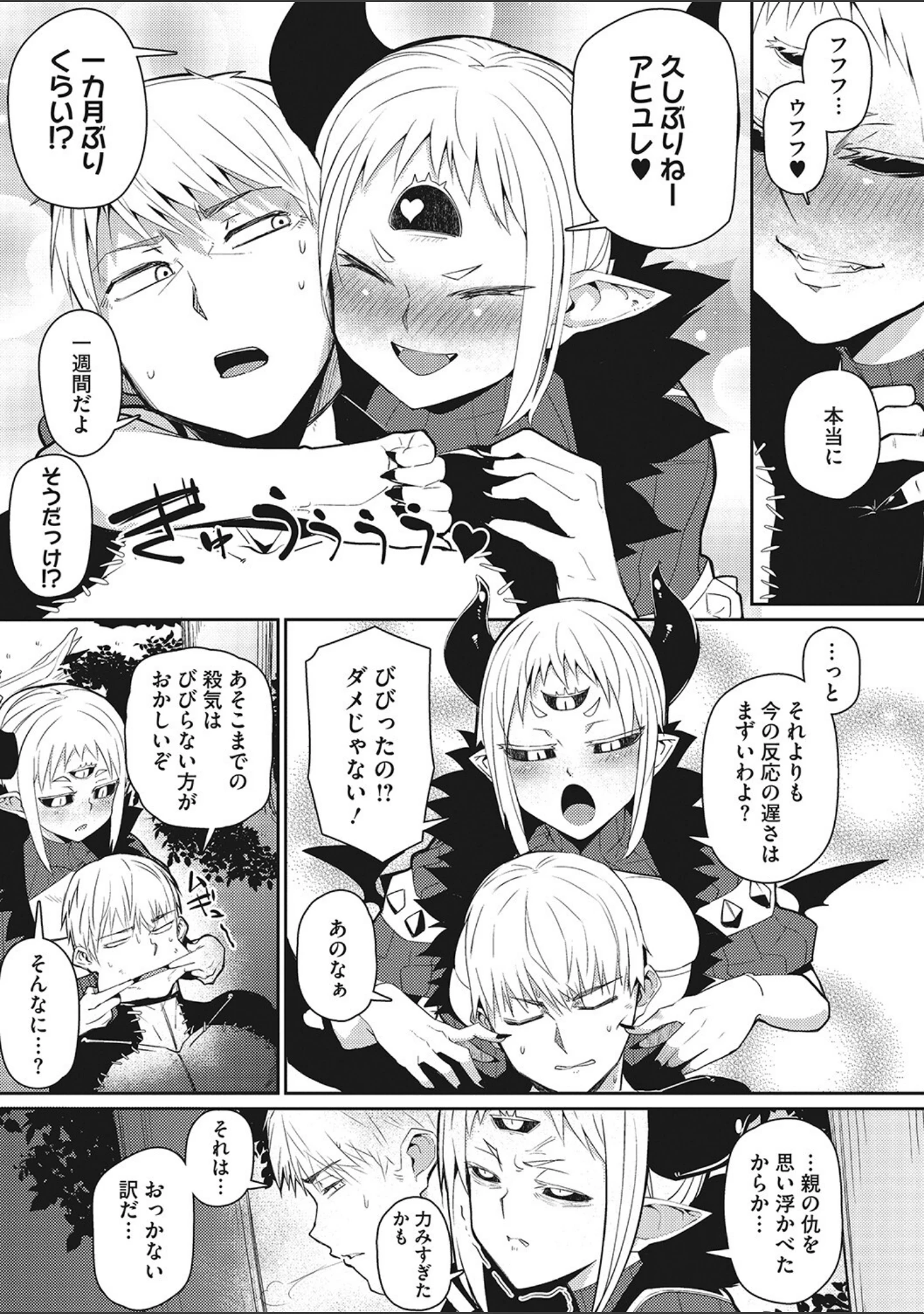「外楽 Vol.9＆汝、人外を愛せよ【お得なセット売り版】 ★壁紙おまけつき」（健康クロス） 試し読み 51ページ目