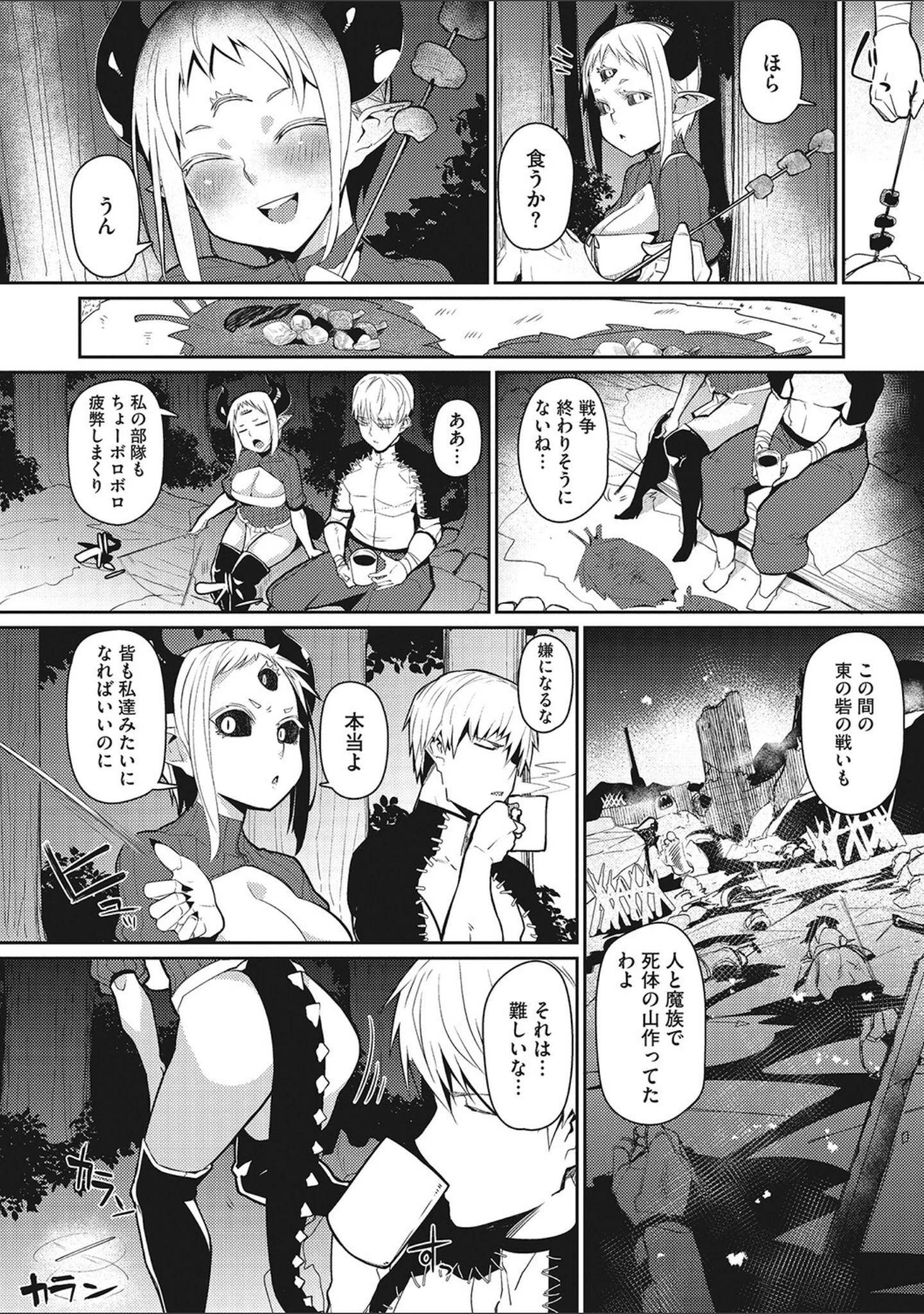 「外楽 Vol.9＆汝、人外を愛せよ【お得なセット売り版】 ★壁紙おまけつき」（健康クロス） 試し読み 52ページ目