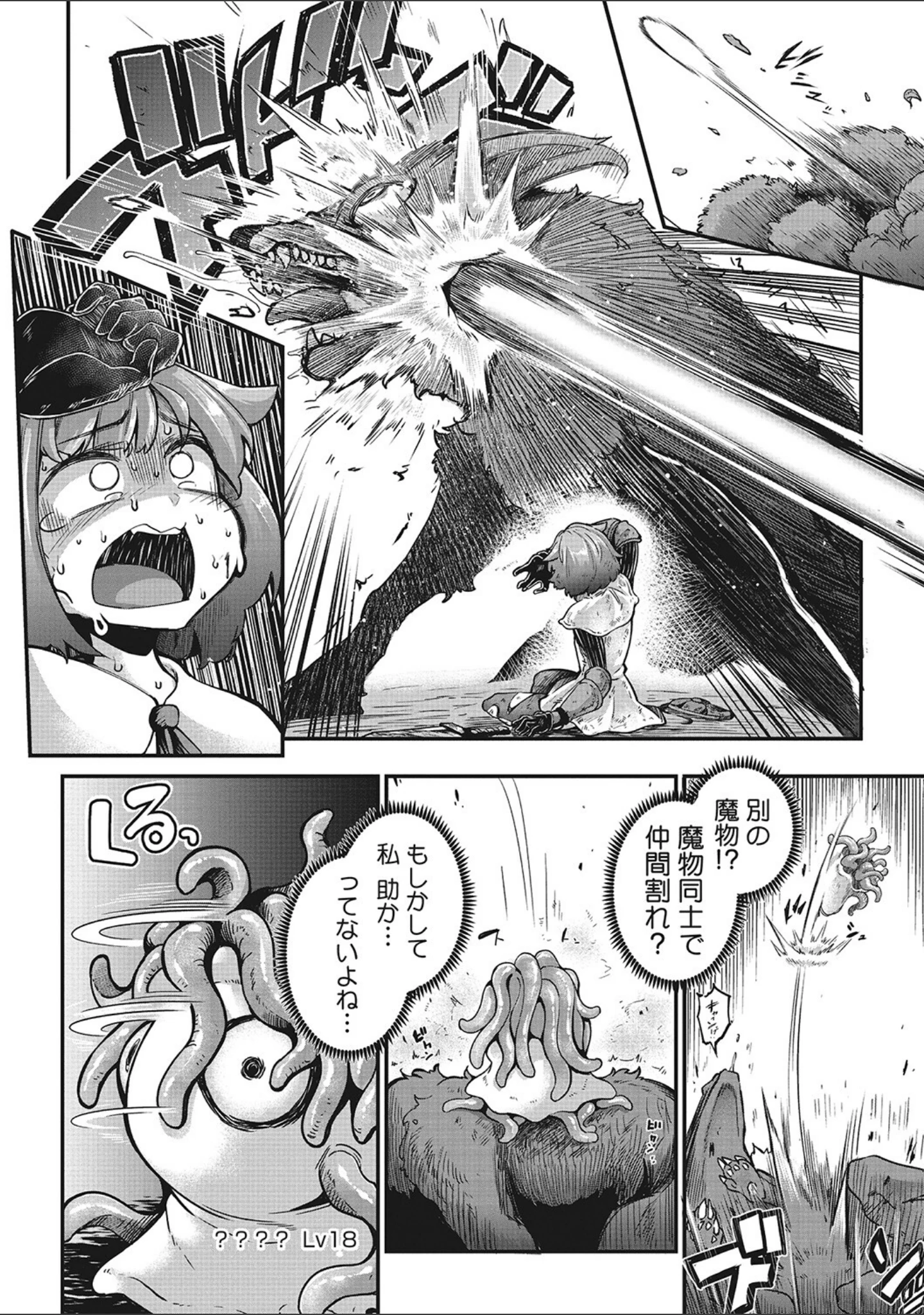 「外楽 Vol.9＆汝、人外を愛せよ【お得なセット売り版】 ★壁紙おまけつき」（健康クロス） 試し読み 4ページ目