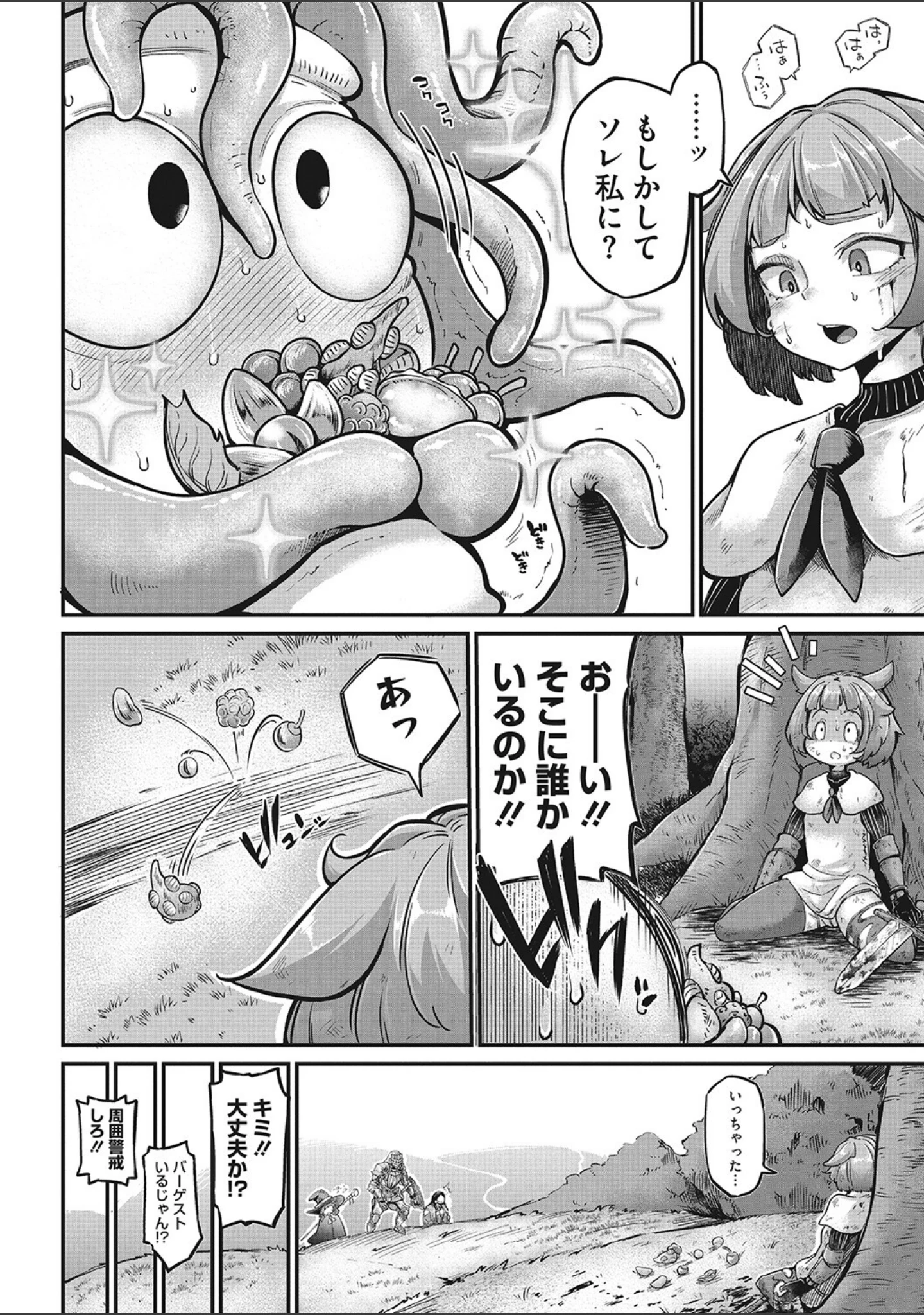 「外楽 Vol.9＆汝、人外を愛せよ【お得なセット売り版】 ★壁紙おまけつき」（健康クロス） 試し読み 6ページ目