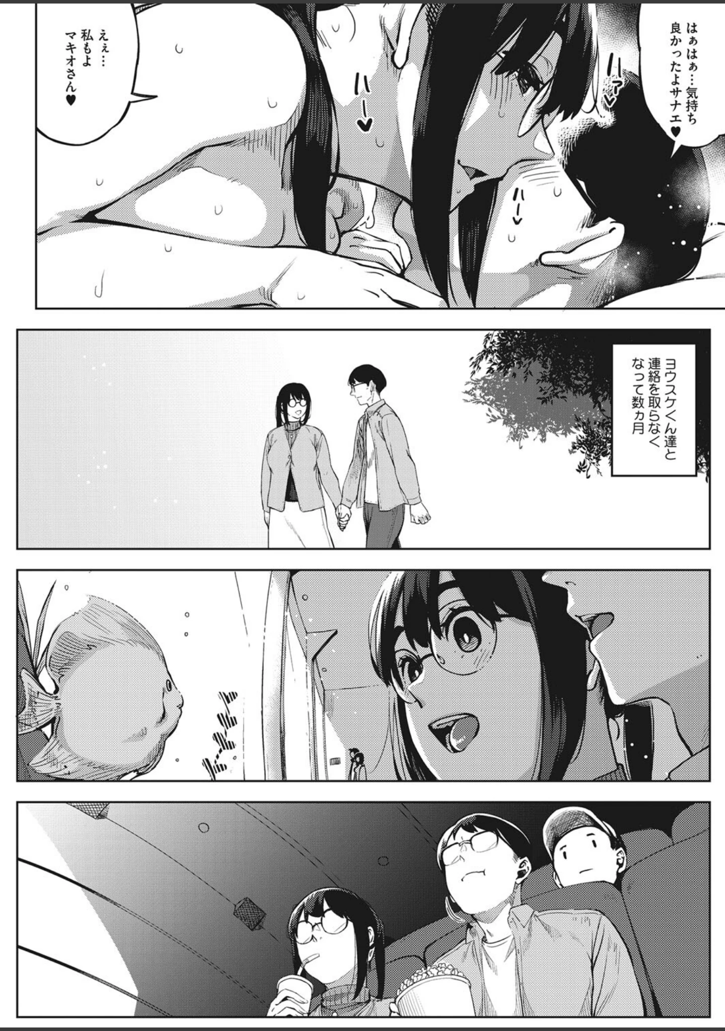 「コミックホットミルク濃いめ vol.034」（シノ） 試し読み 9ページ目