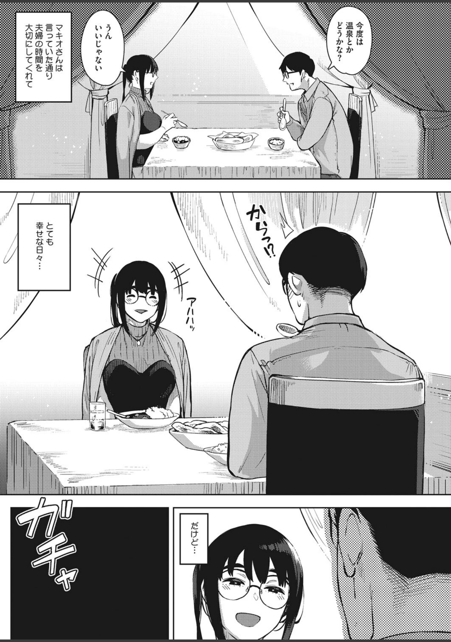 「コミックホットミルク濃いめ vol.034」（シノ） 試し読み 10ページ目