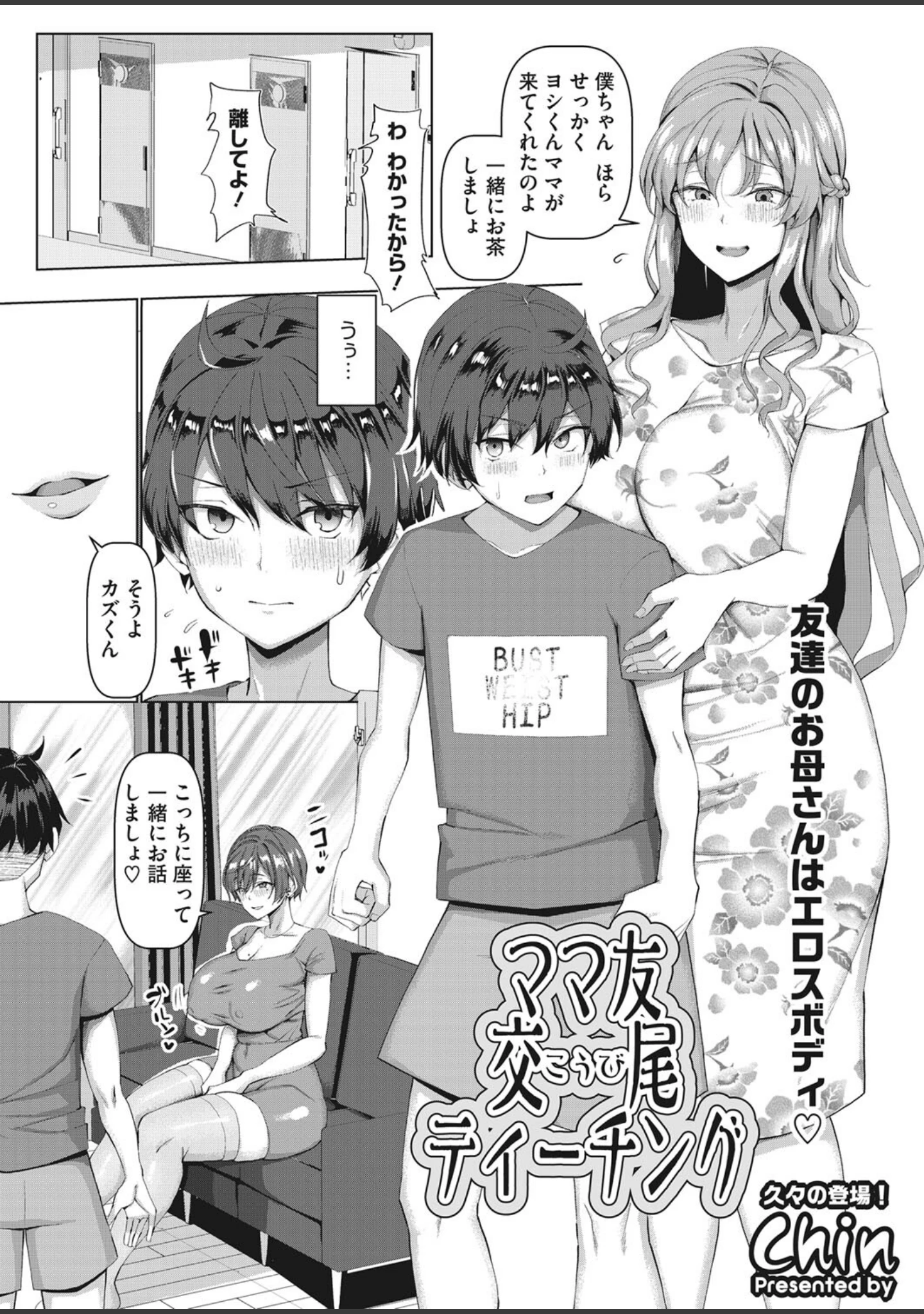 「コミックホットミルク濃いめ vol.034」（シノ） 試し読み 12ページ目
