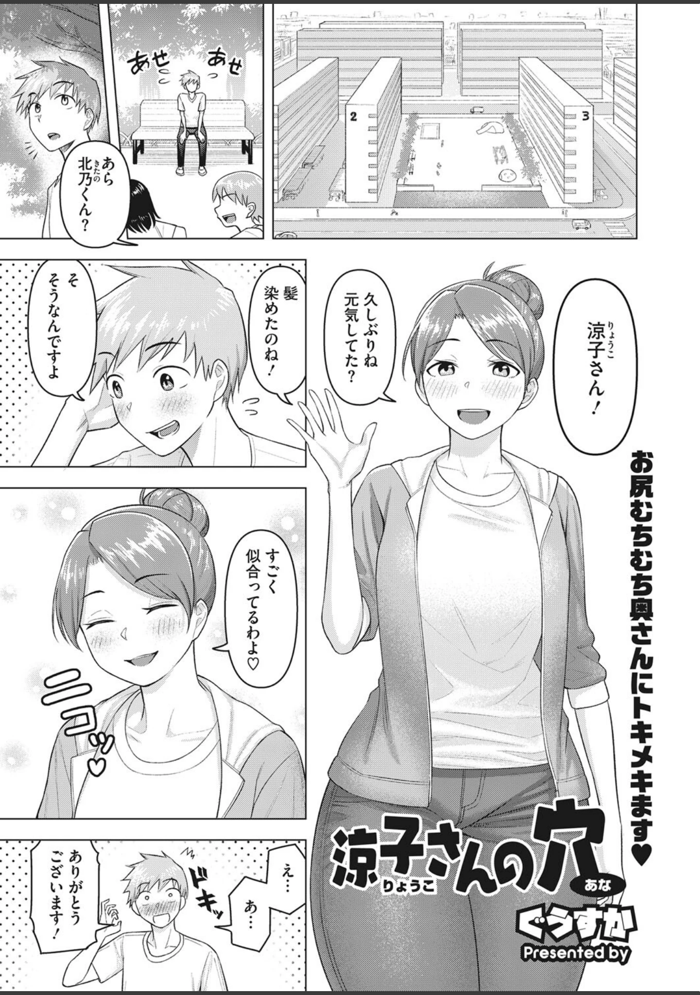 「コミックホットミルク濃いめ vol.034」（シノ） 試し読み 16ページ目