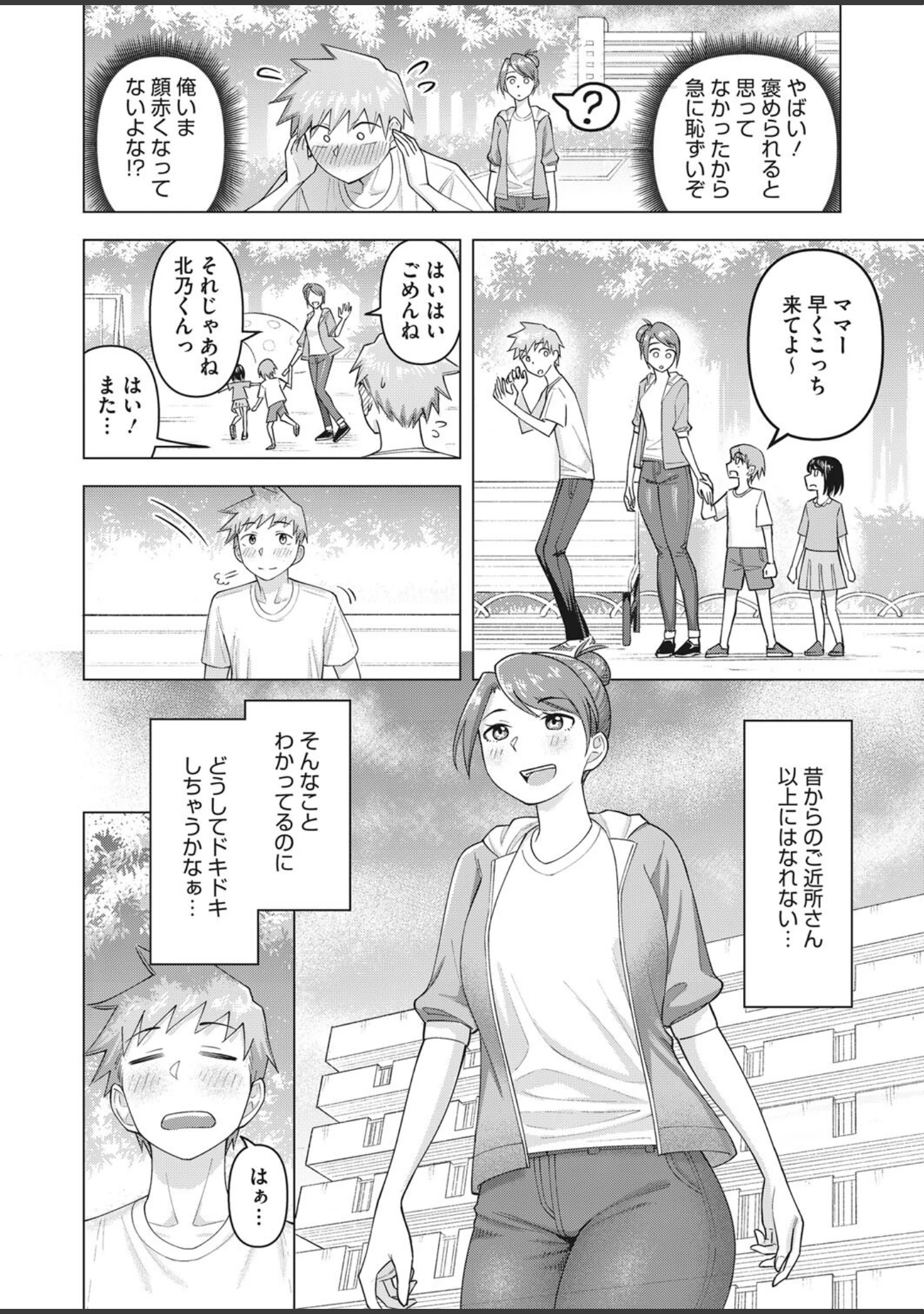 「コミックホットミルク濃いめ vol.034」（シノ） 試し読み 17ページ目