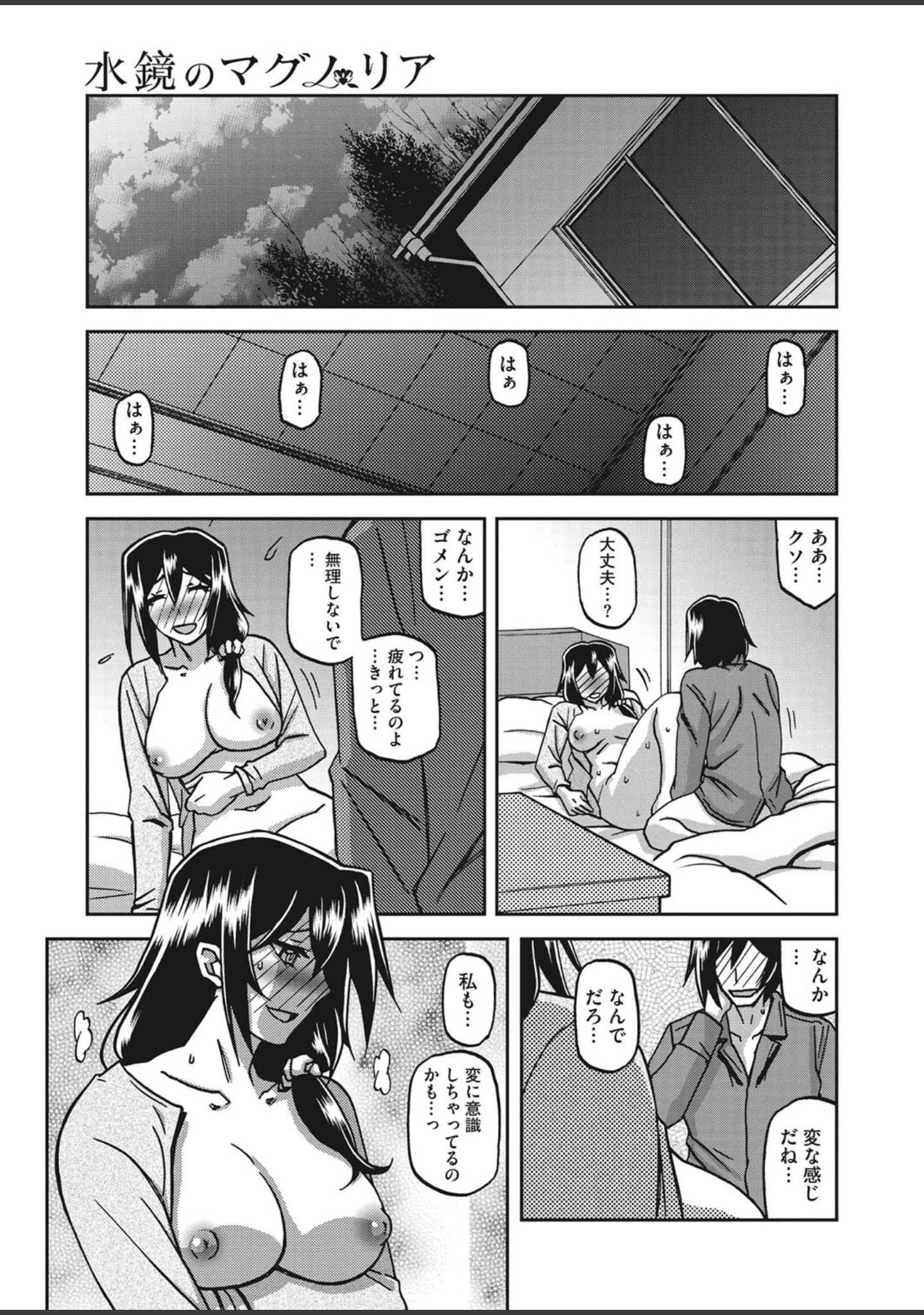 「コミックホットミルク濃いめ vol.034」（シノ） 試し読み 22ページ目
